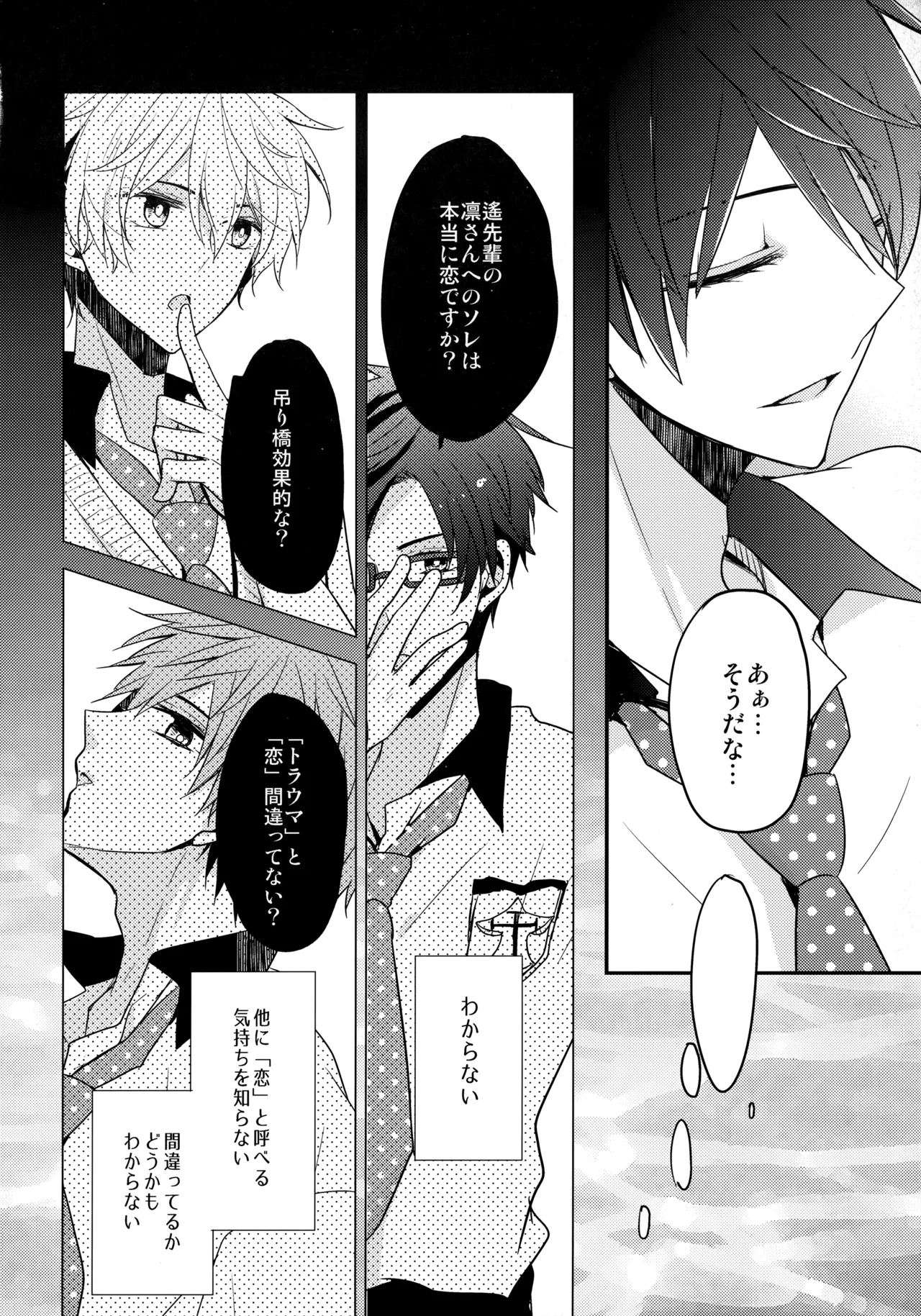Shouka Suru Hakuchuumu page 13 featuring rin matsuoka free parody - yaoi males only hentai manga - read online free