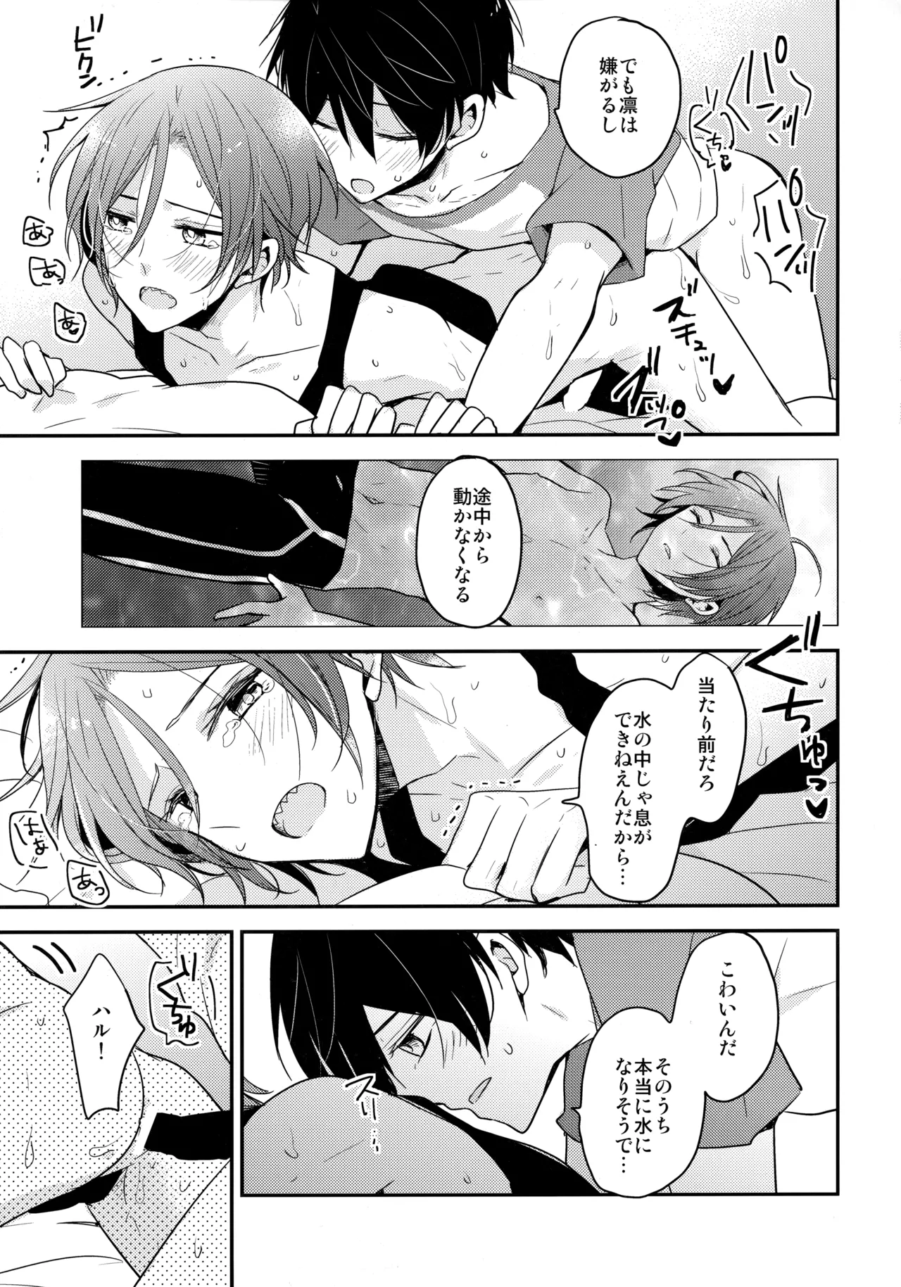 Shouka Suru Hakuchuumu page 18 featuring haruka nanase free parody - males only yaoi hentai manga - read online free