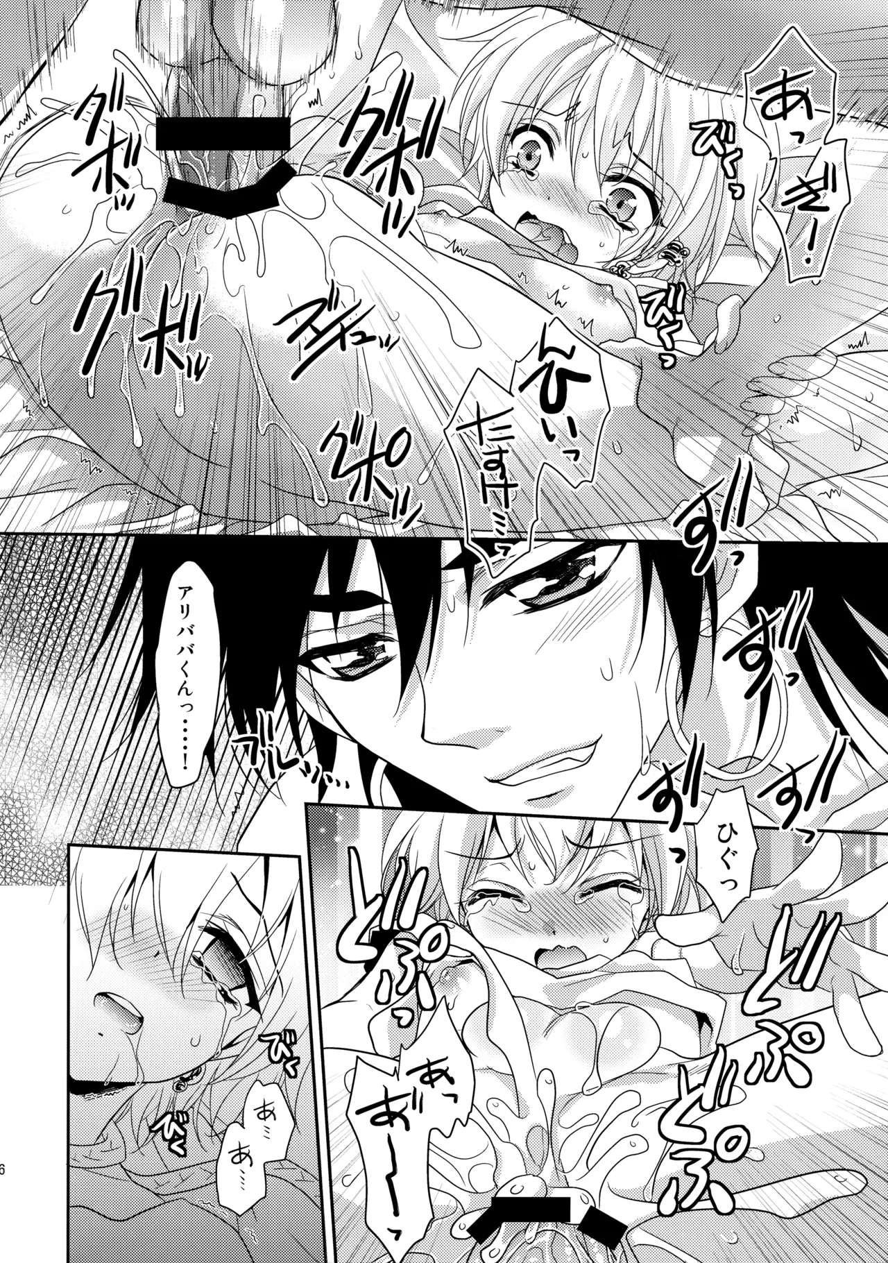 Ore wa Mou Dame Kamo Shirenai - Page 15