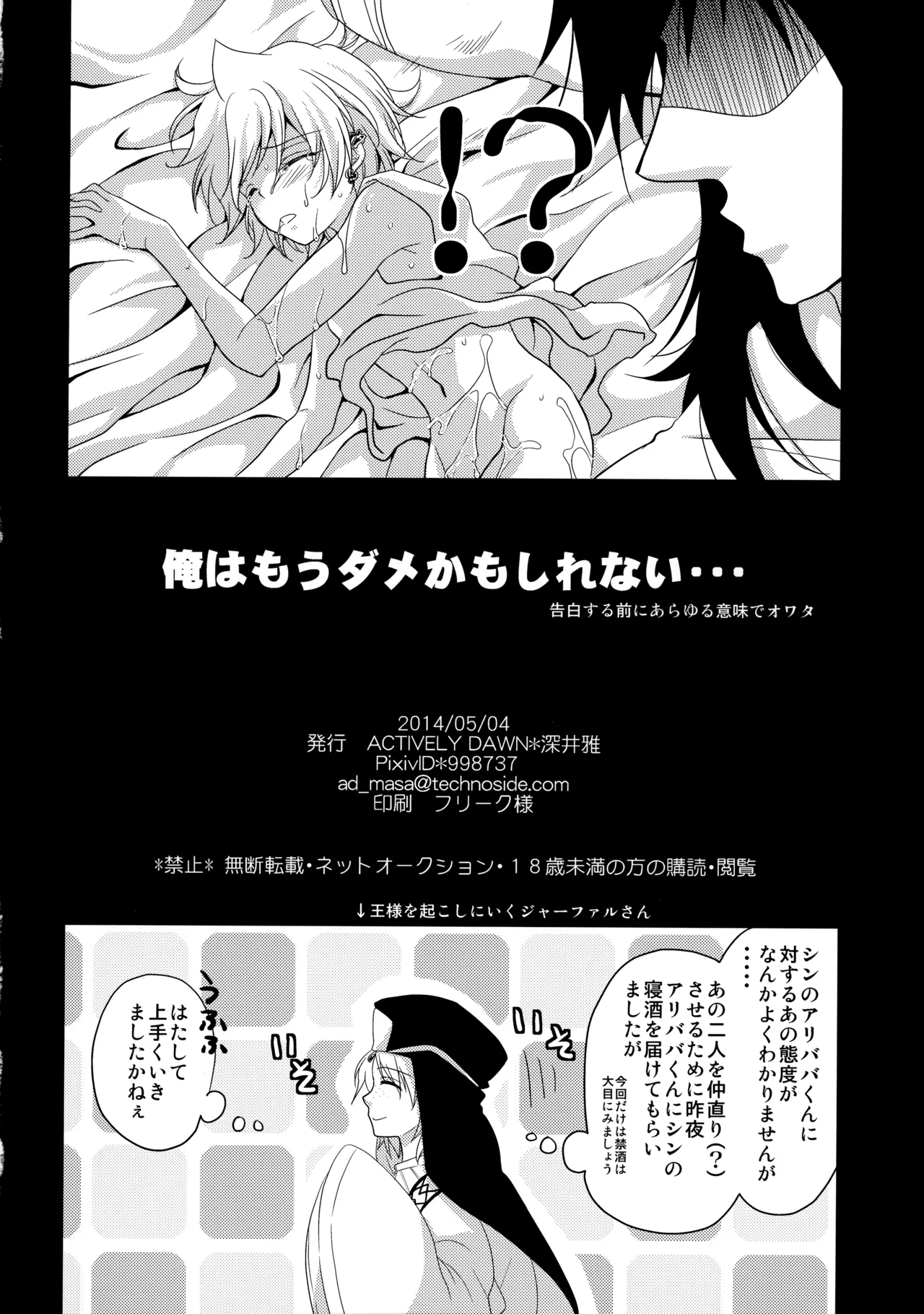 Ore wa Mou Dame Kamo Shirenai - Page 17