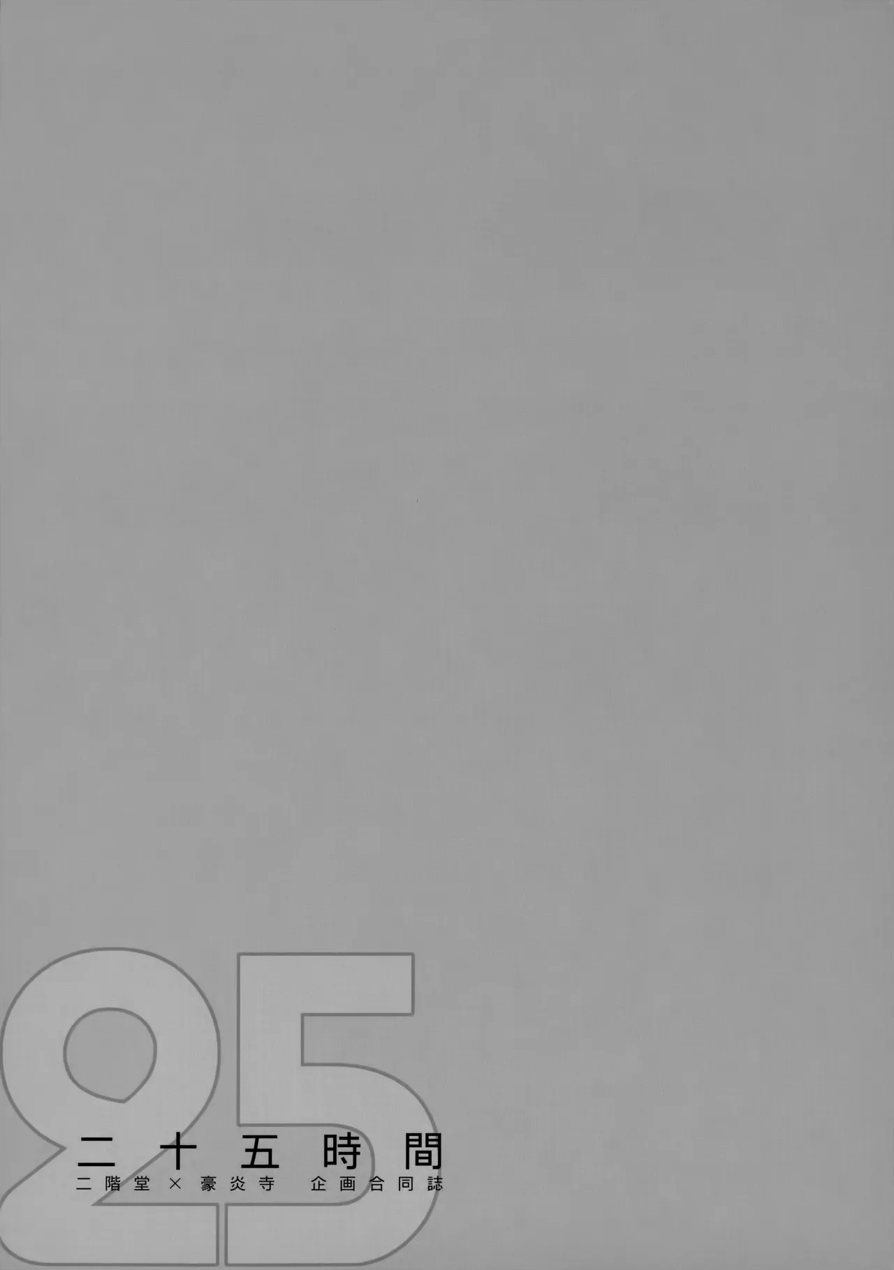 Nijuugo Jikan - Page 12