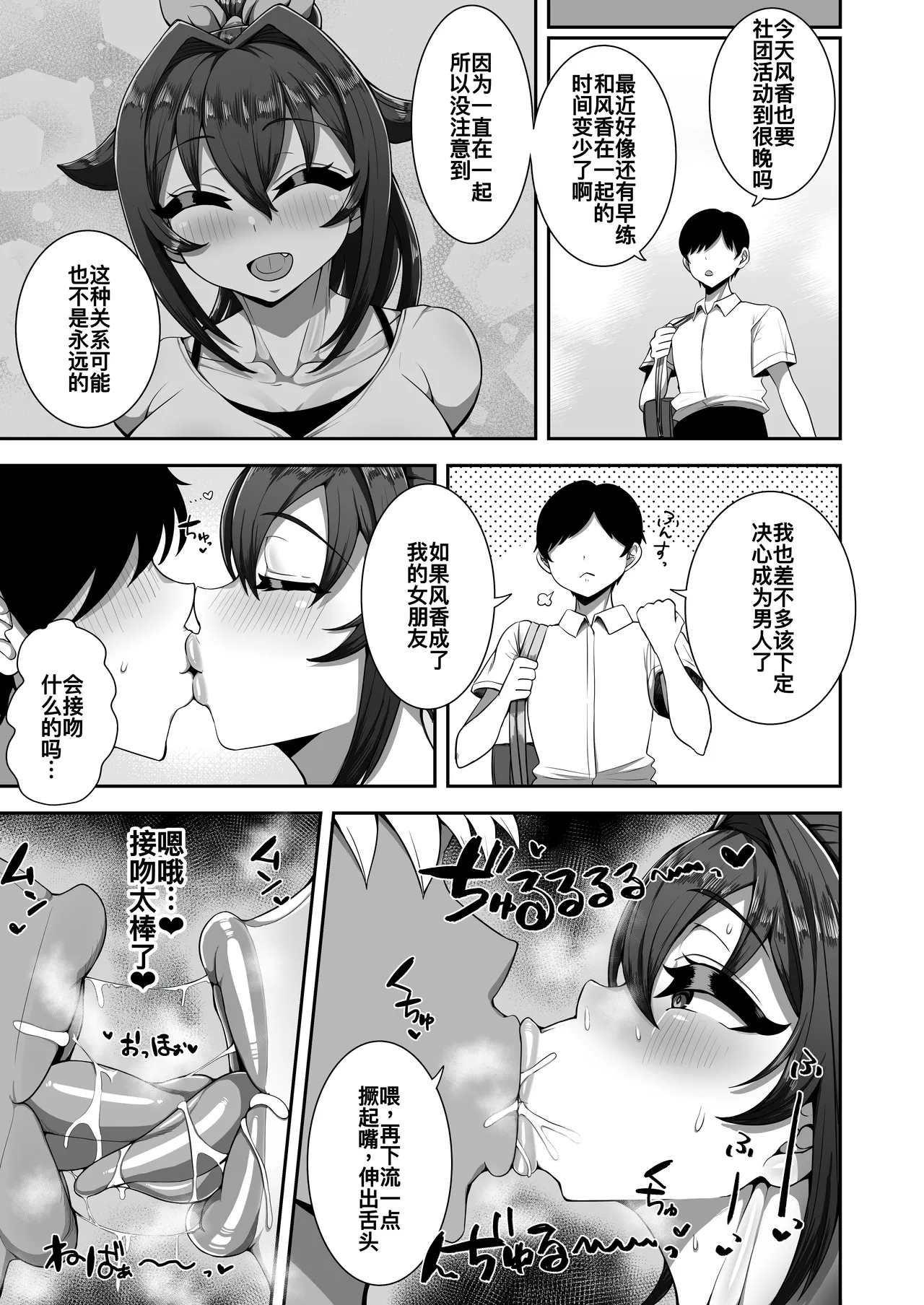僕の幼馴染は隠し事なんてする筈ない - Page 20