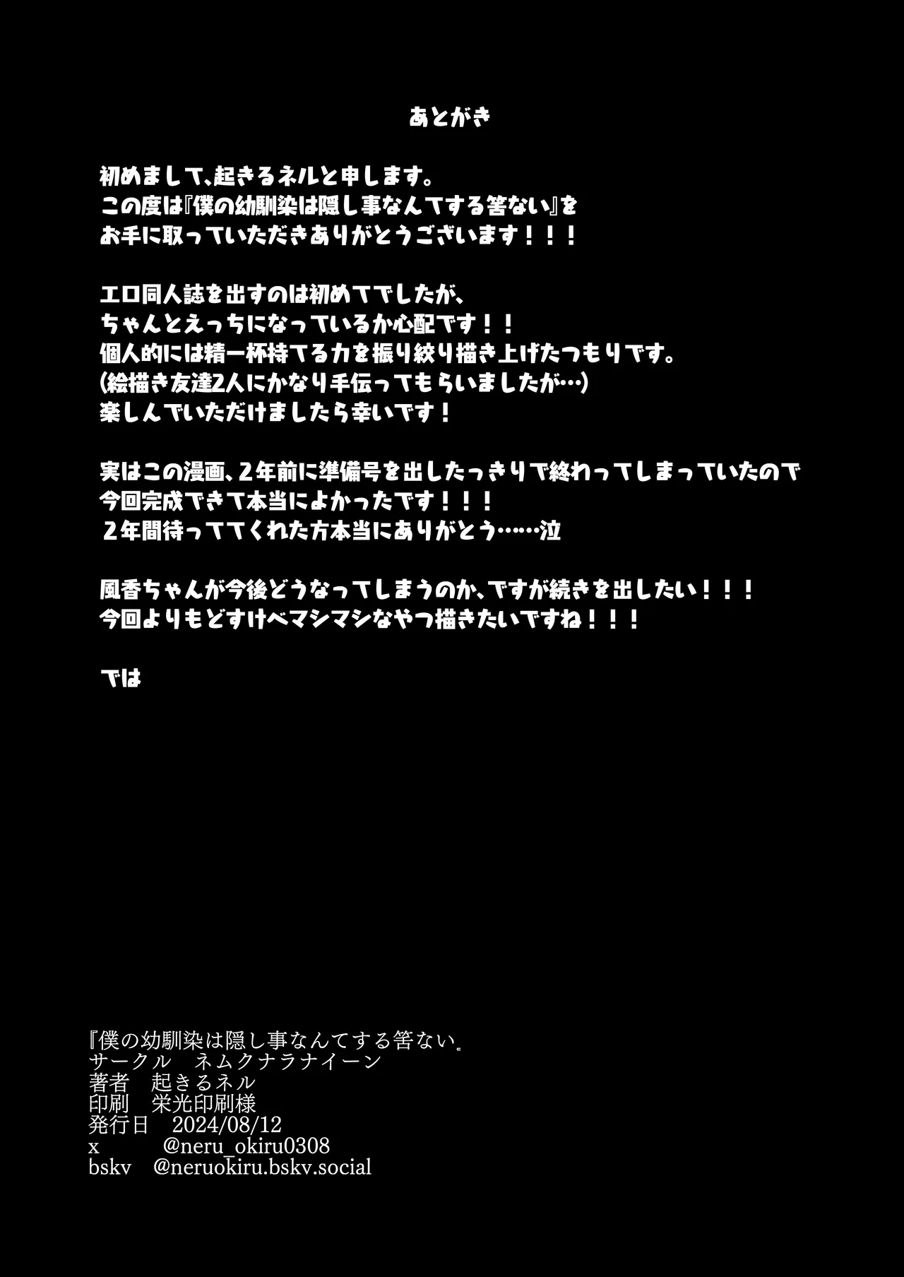 僕の幼馴染は隠し事なんてする筈ない - Page 30