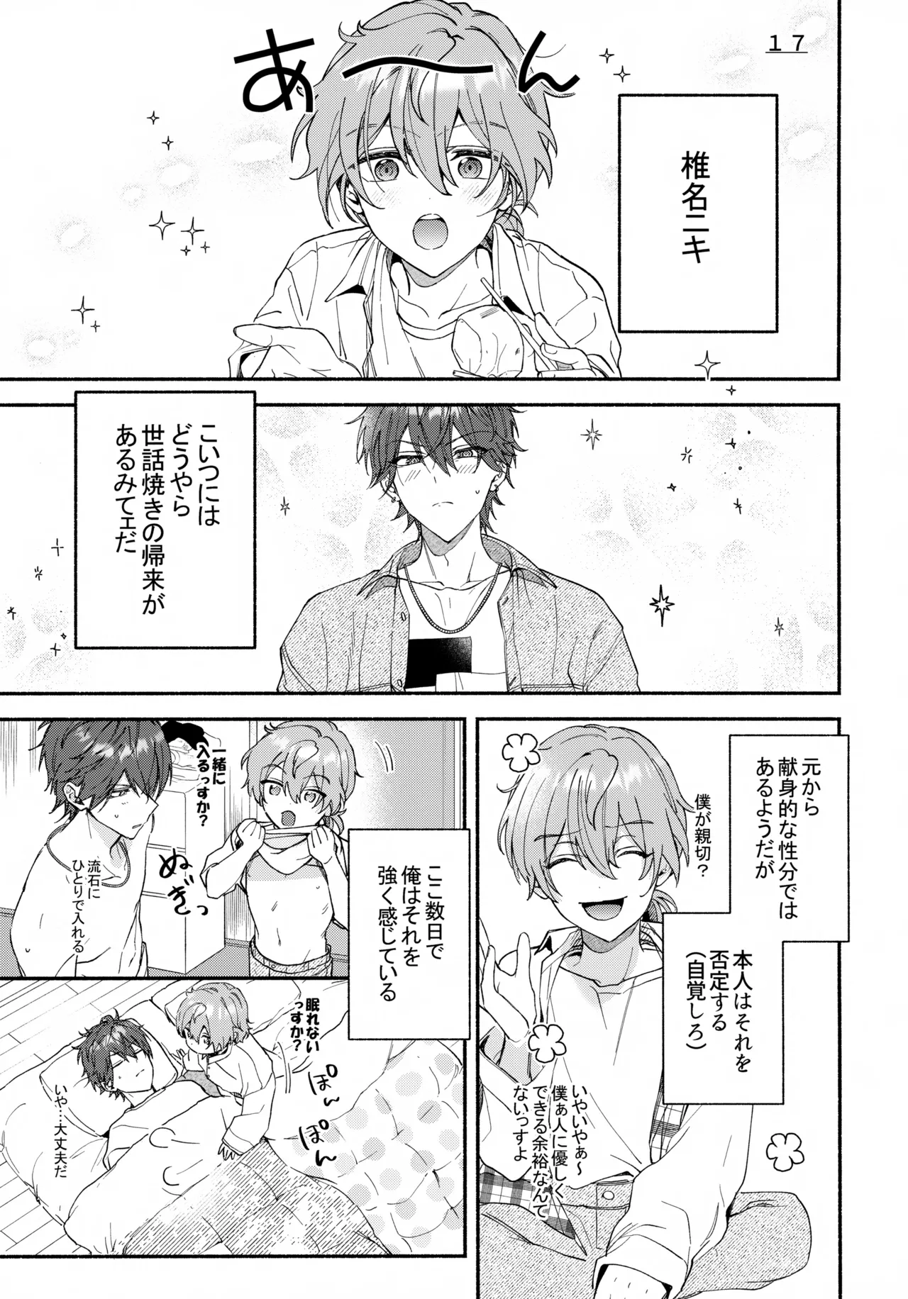 sweet milk box page 10 featuring rinne amagi ensemble stars parody - no penetration ponytail hentai manga - read online free