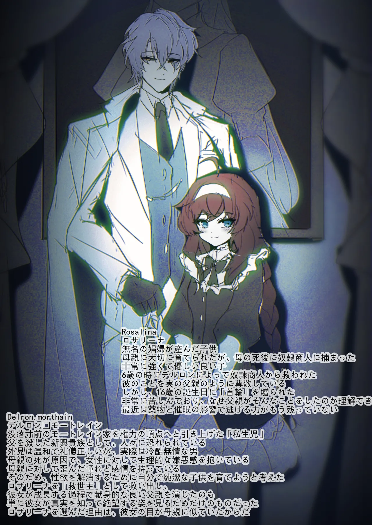 カッコーの子供- - Page 9