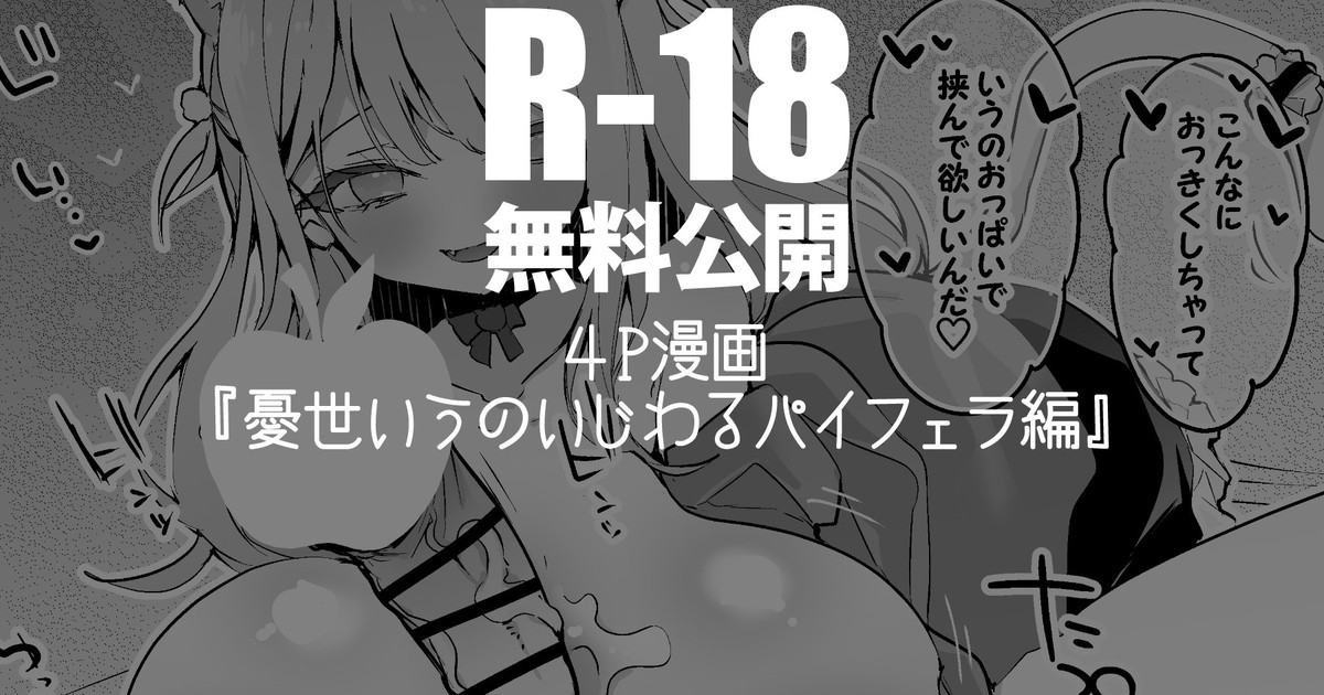 uisiuのいじわるパイフェラ編 - Page 1