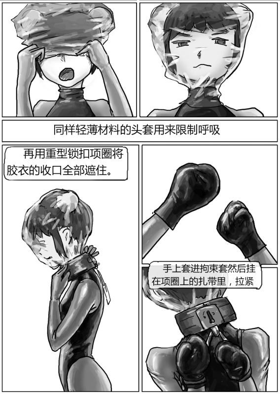 自縛少女（上）·窒息夜行 page 10 original parody - bondage latex hentai manga - read online free