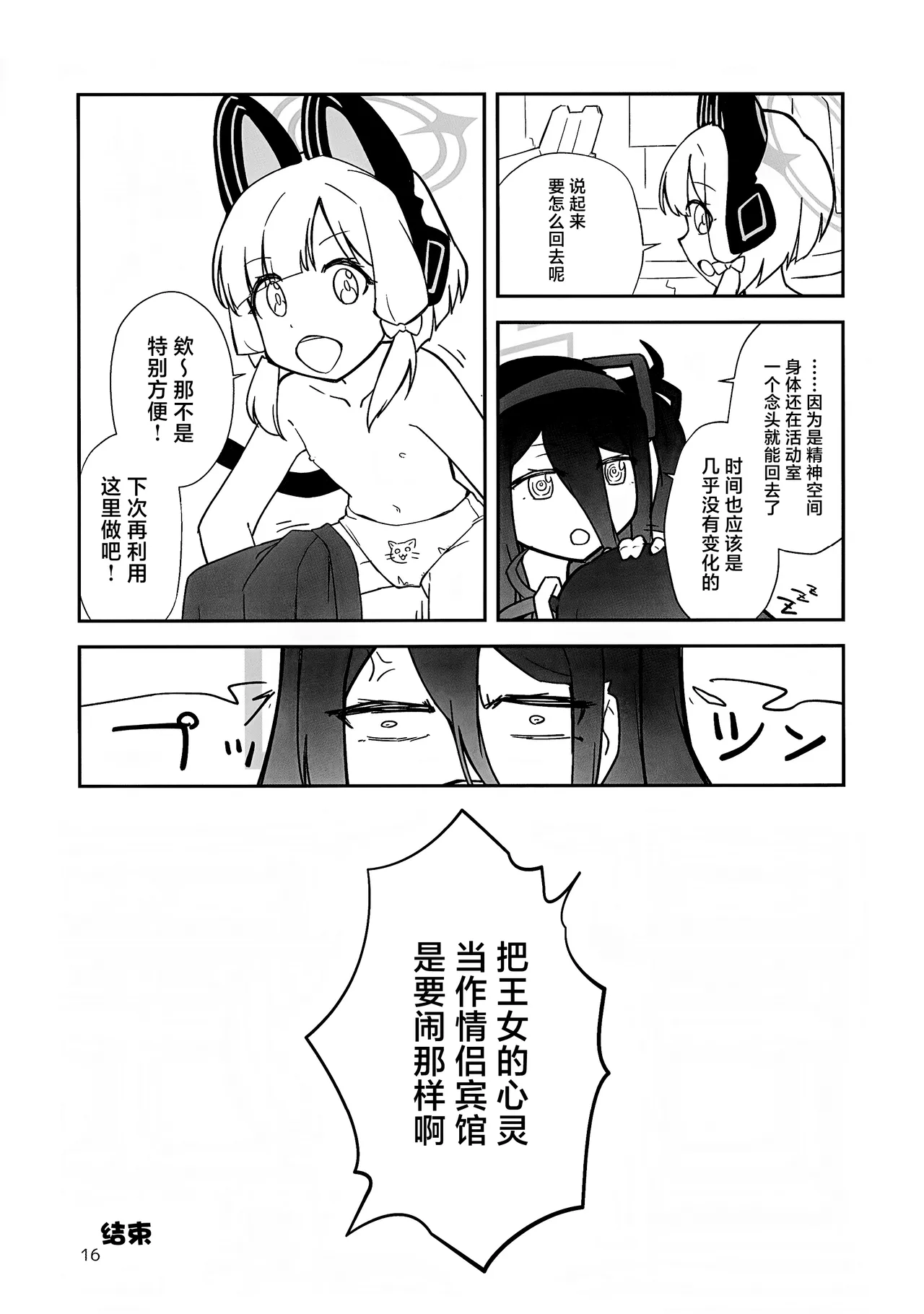 "Futa" ri de Yuusha ni "Nari" tai desu! - Page 15