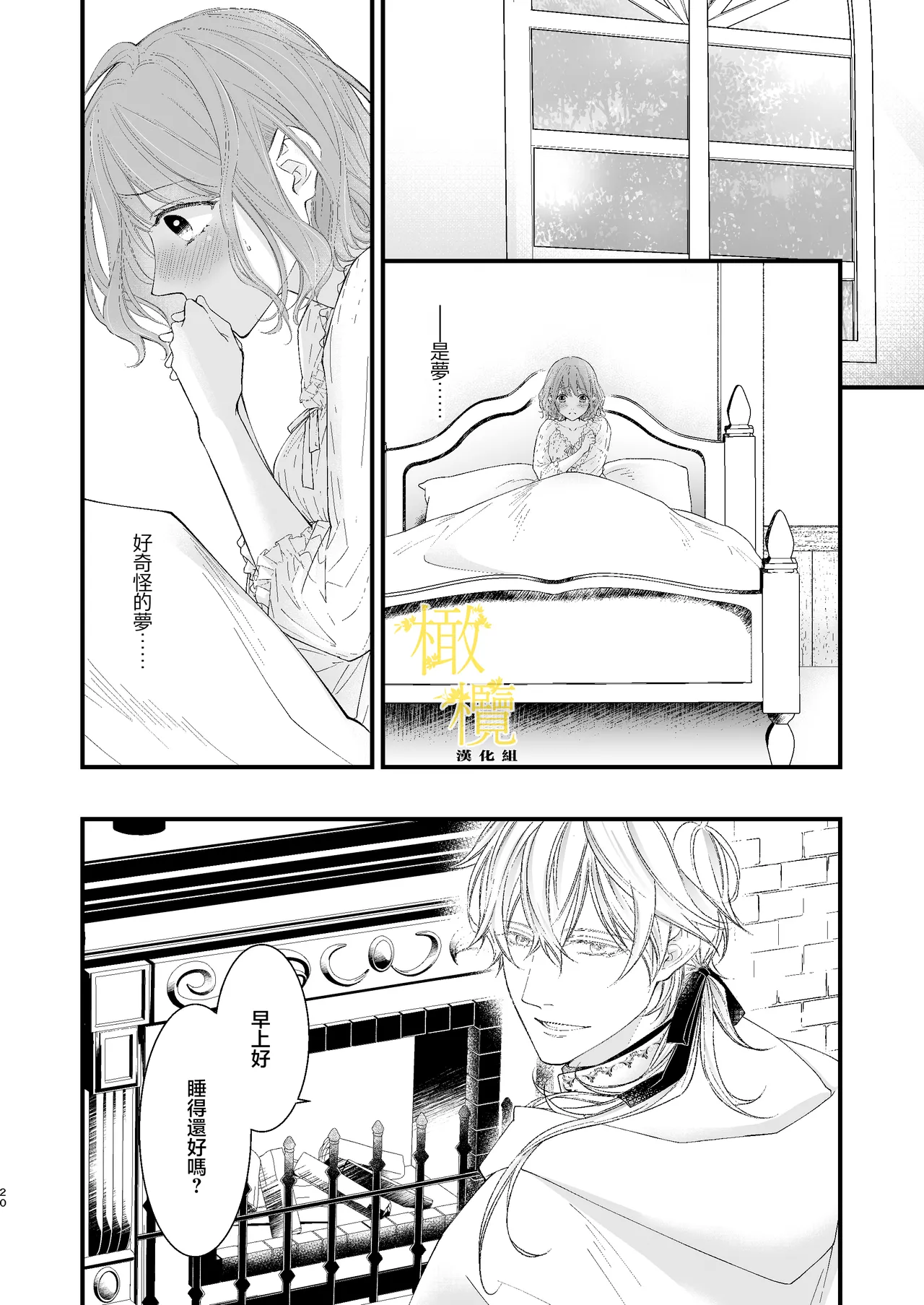 [Anz] Majutsu-shi no torikago - forenowāru | 魔術師的鳥籠 page 20 original parody - scanmark rough translation hentai manga - read online free