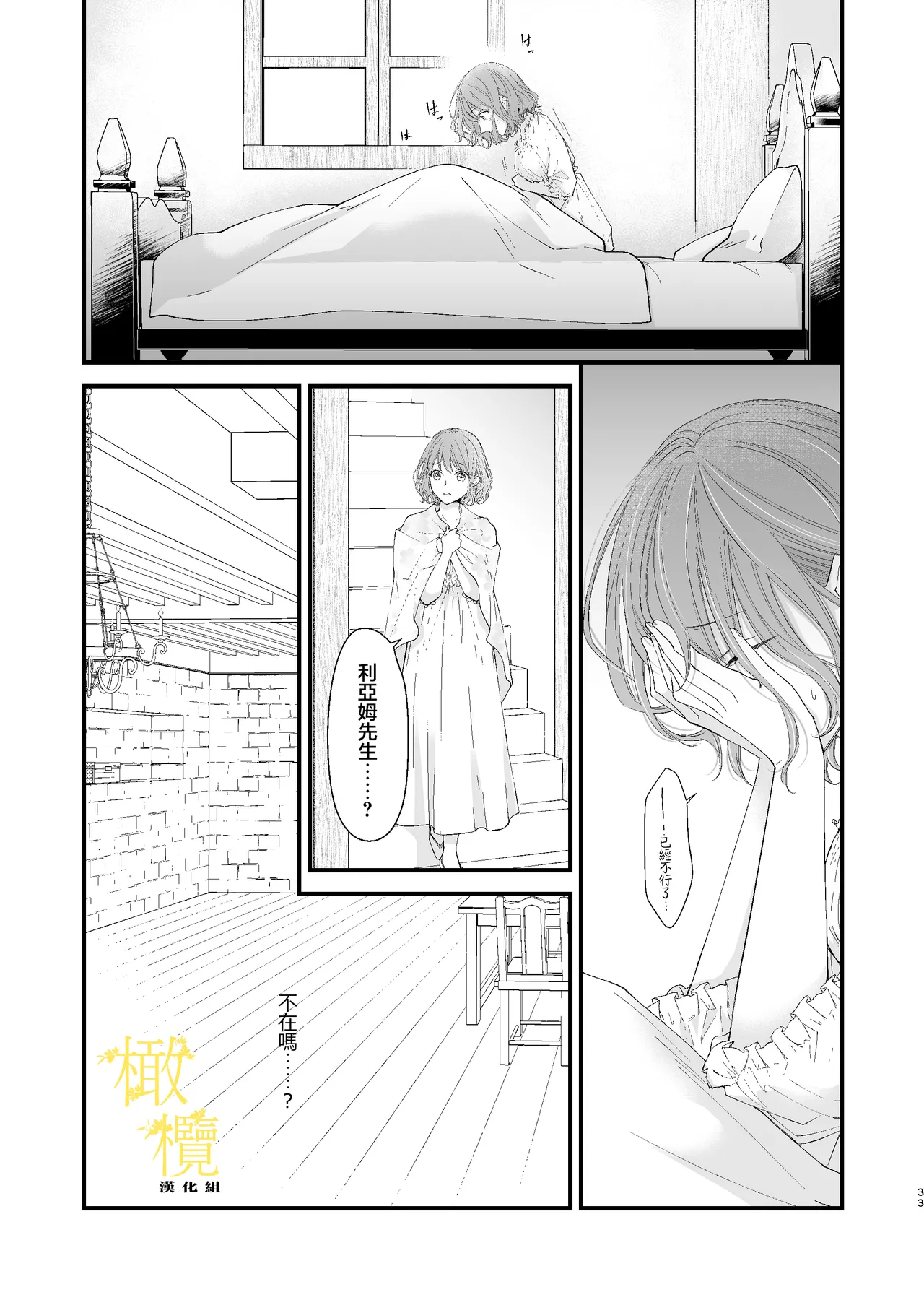 [Anz] Majutsu-shi no torikago - forenowāru | 魔術師的鳥籠 page 33 original parody - scanmark rough translation hentai manga - read online free
