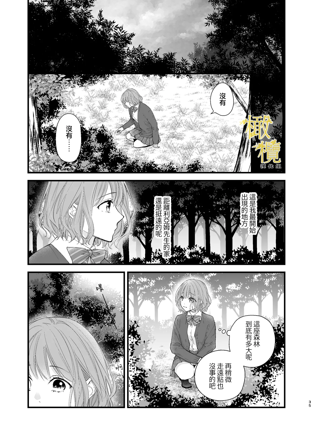 [Anz] Majutsu-shi no torikago - forenowāru | 魔術師的鳥籠 page 35 original parody - rough translation scanmark hentai manga - read online free