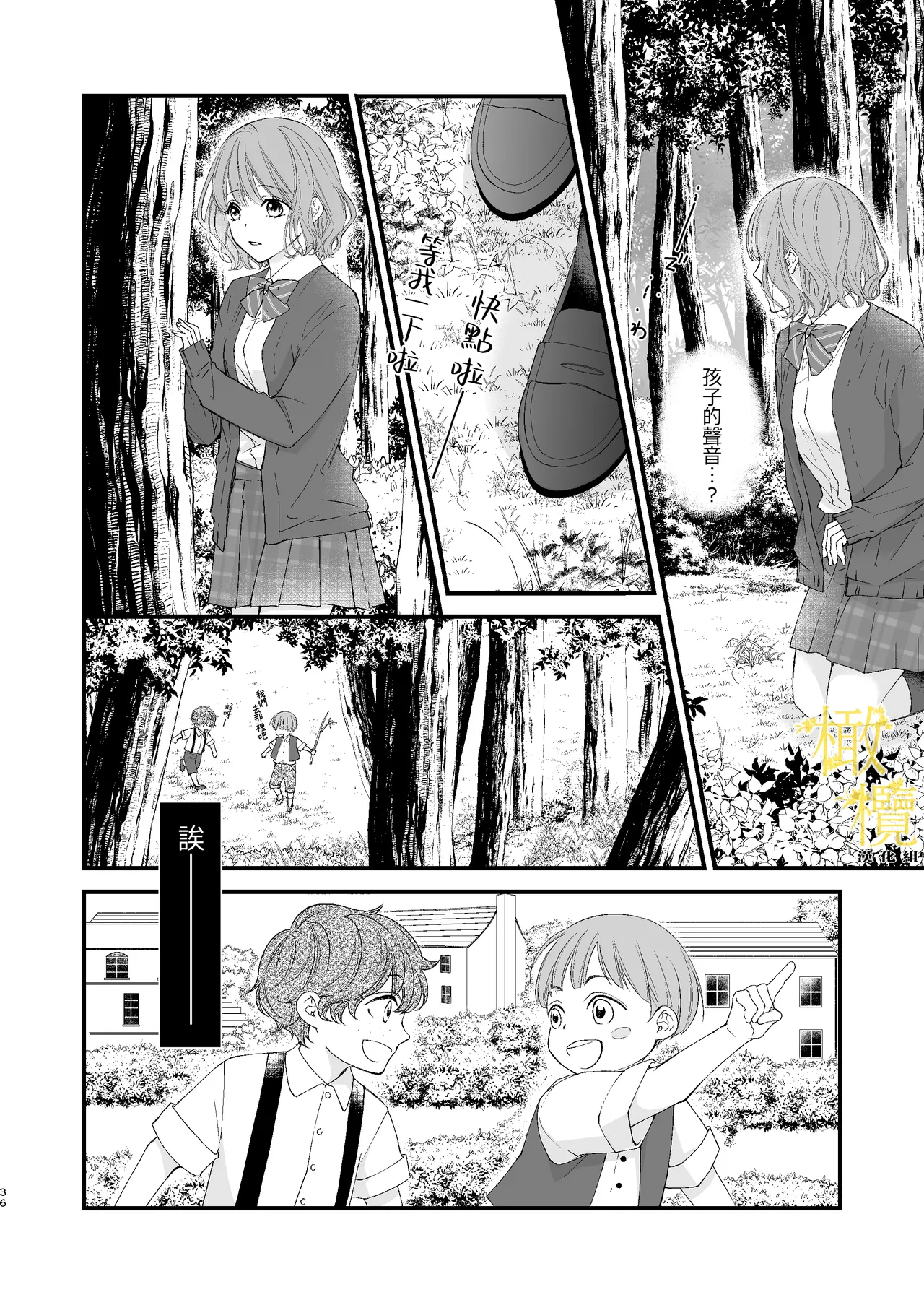 [Anz] Majutsu-shi no torikago - forenowāru | 魔術師的鳥籠 page 36 original parody - scanmark rough translation hentai manga - read online free