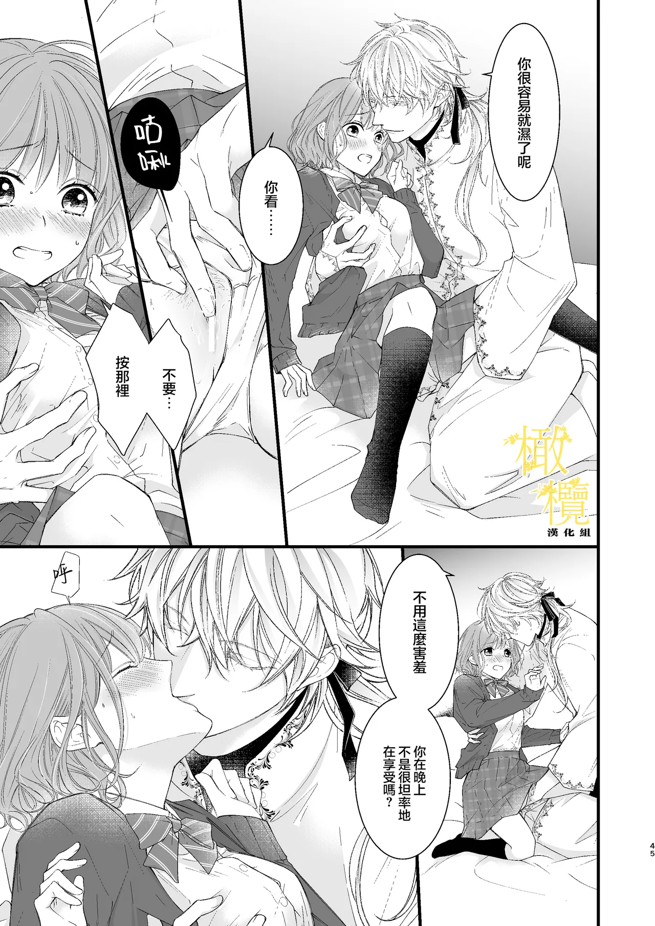 [Anz] Majutsu-shi no torikago - forenowāru | 魔術師的鳥籠 page 45 original parody - rough translation scanmark hentai manga - read online free