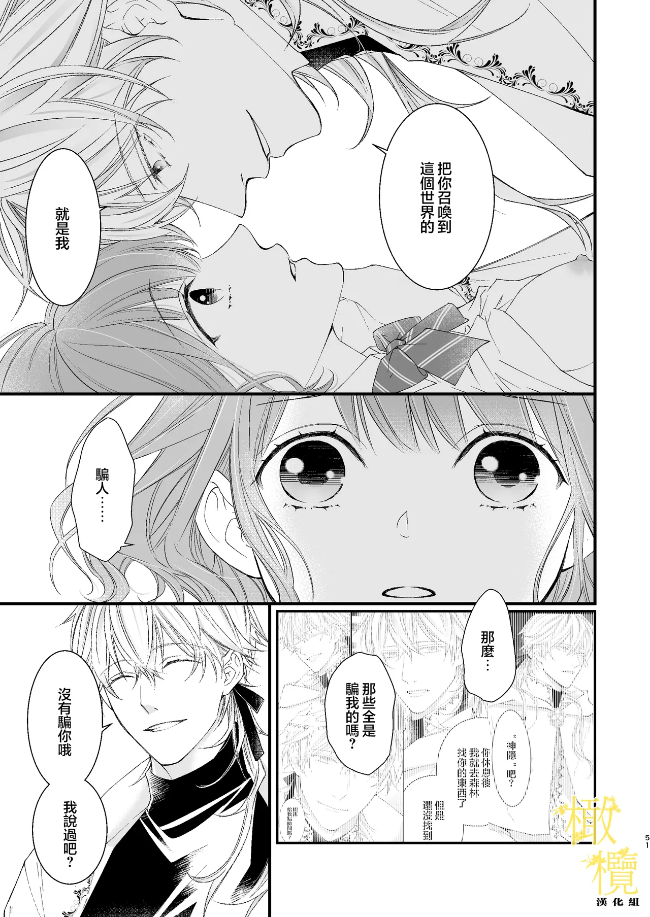 [Anz] Majutsu-shi no torikago - forenowāru | 魔術師的鳥籠 page 51 original parody - scanmark rough translation hentai manga - read online free