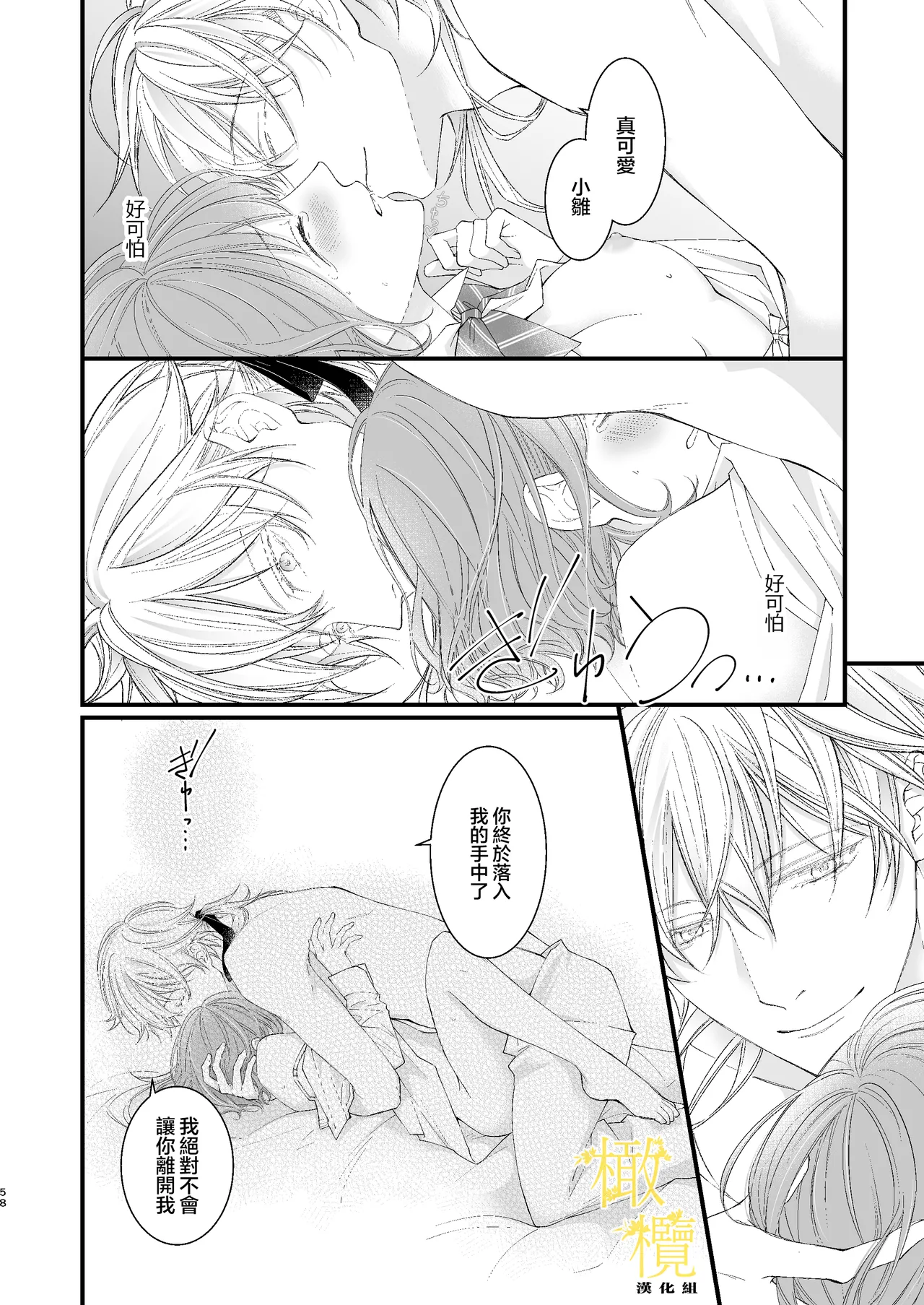 [Anz] Majutsu-shi no torikago - forenowāru | 魔術師的鳥籠 page 58 original parody - scanmark rough translation hentai manga - read online free