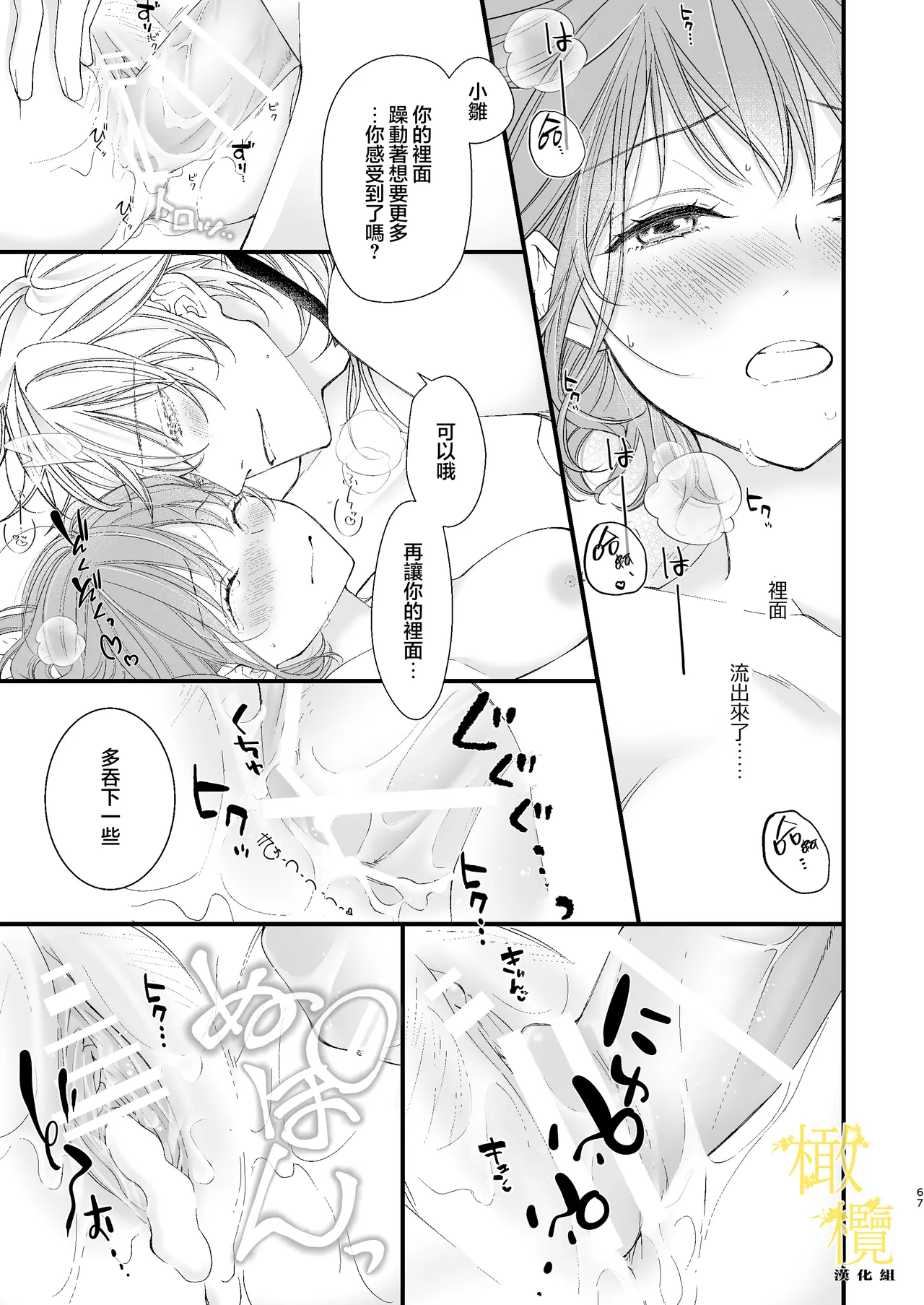 [Anz] Majutsu-shi no torikago - forenowāru | 魔術師的鳥籠 page 67 original parody - scanmark rough translation hentai manga - read online free