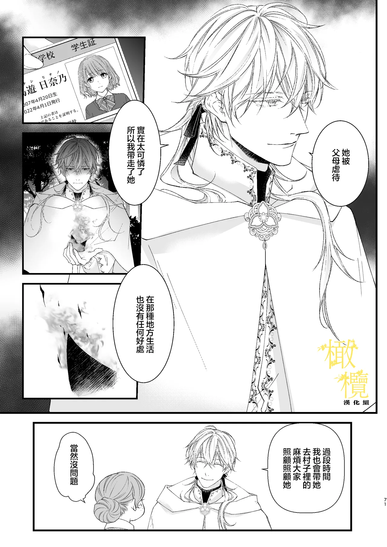 [Anz] Majutsu-shi no torikago - forenowāru | 魔術師的鳥籠 - Page 71