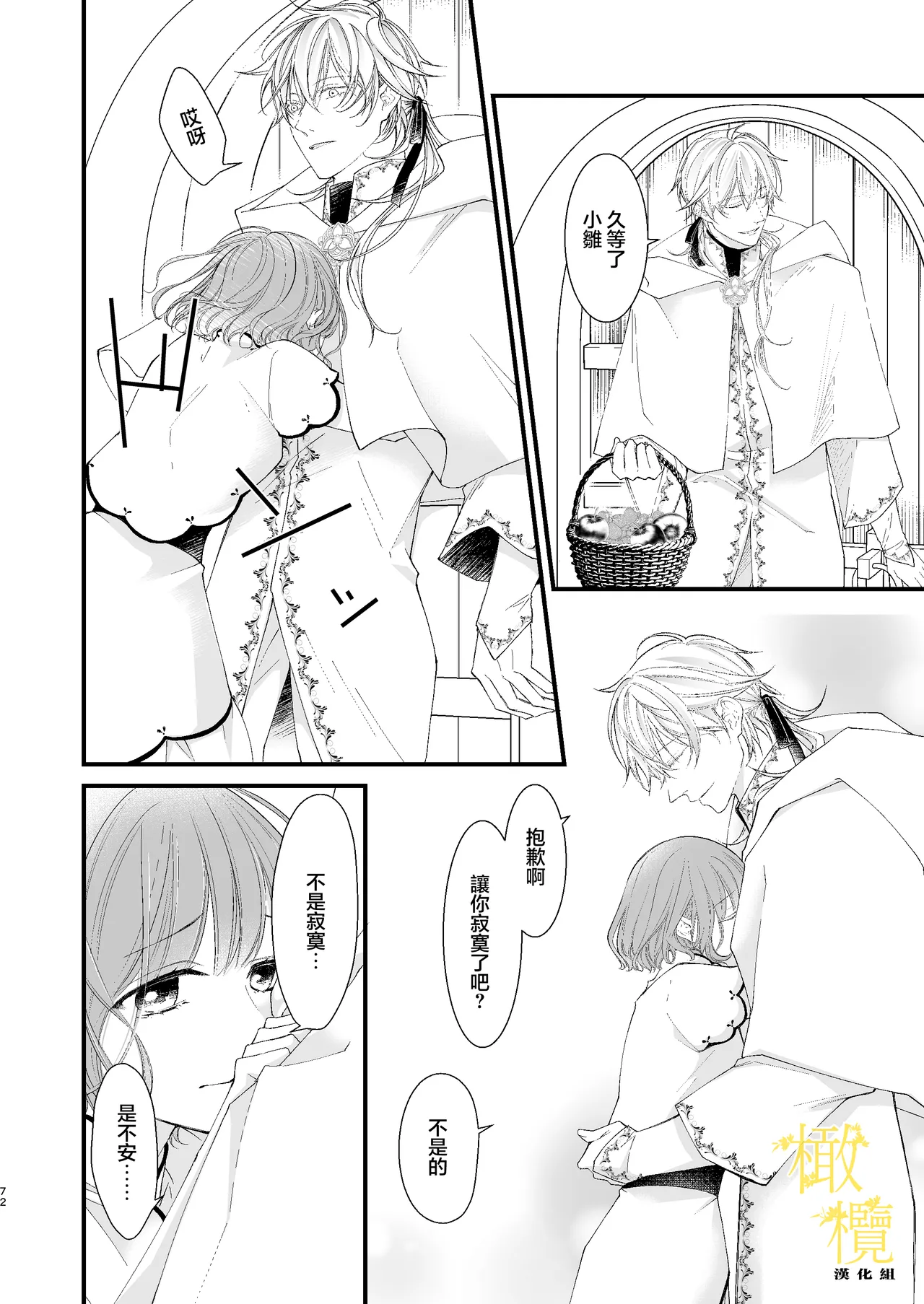 [Anz] Majutsu-shi no torikago - forenowāru | 魔術師的鳥籠 - Page 72