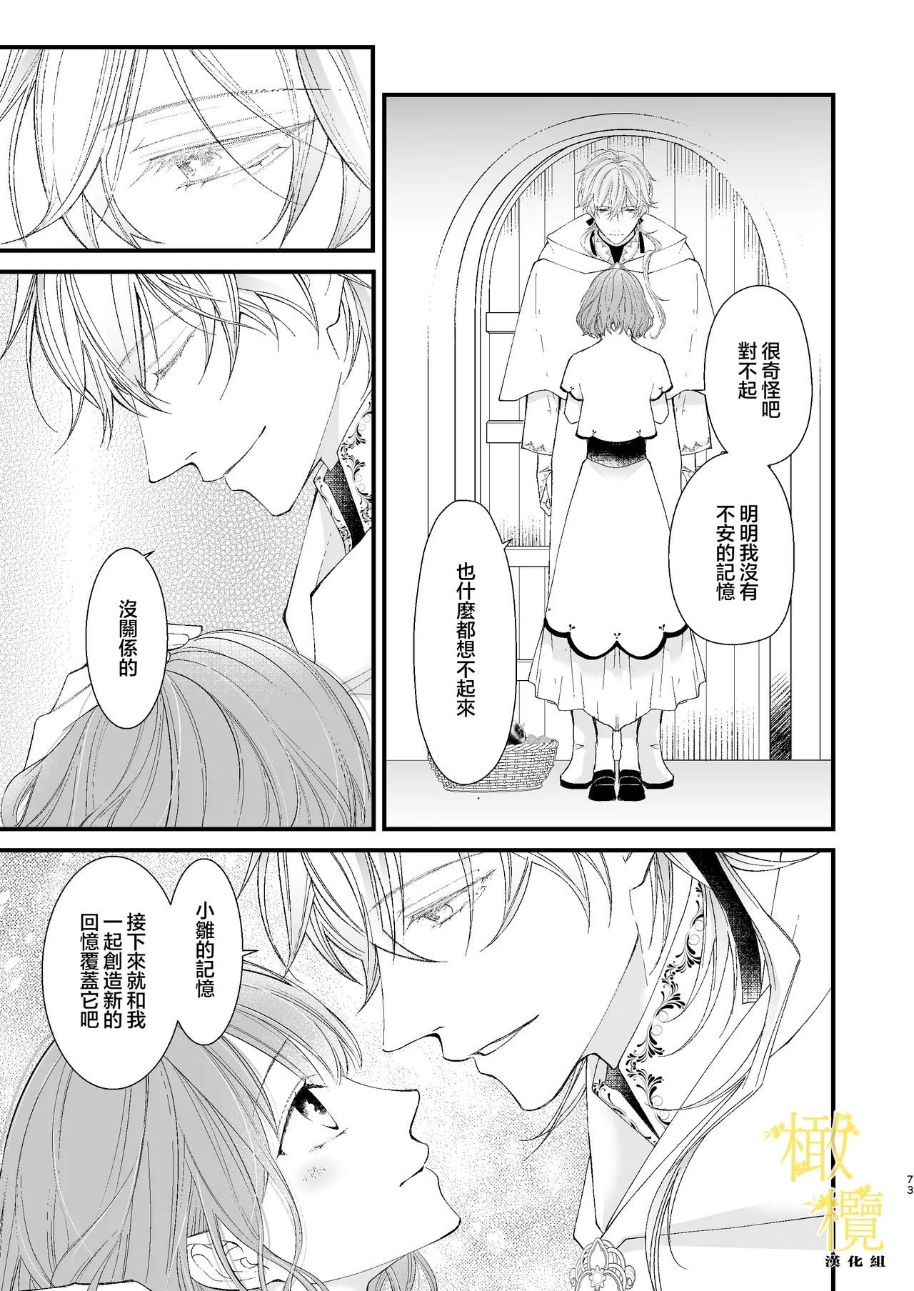 [Anz] Majutsu-shi no torikago - forenowāru | 魔術師的鳥籠 page 73 original parody - rough translation scanmark hentai manga - read online free