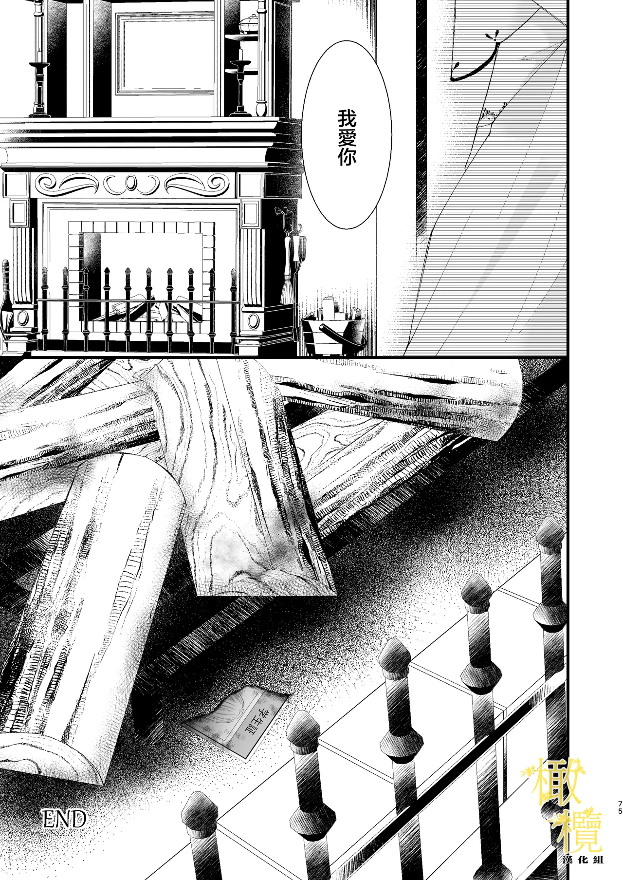 [Anz] Majutsu-shi no torikago - forenowāru | 魔術師的鳥籠 page 75 original parody - rough translation scanmark hentai manga - read online free