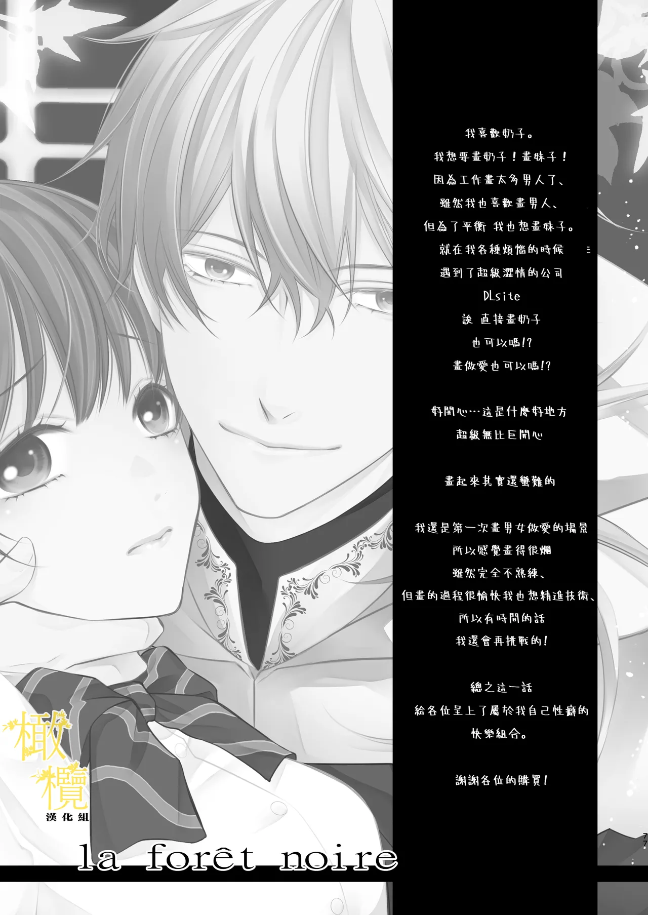 [Anz] Majutsu-shi no torikago - forenowāru | 魔術師的鳥籠 - Page 77
