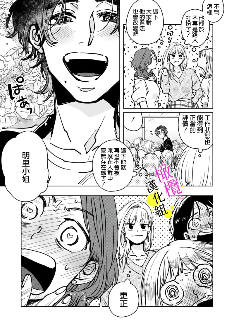 [Hisa Matsue ito okumade motto, Naka made sosoide~05｜注入进来哦、更往里一些更深一些~05话[中文] [橄榄汉化组] page 11 original parody - scanmark hentai manga - read online free