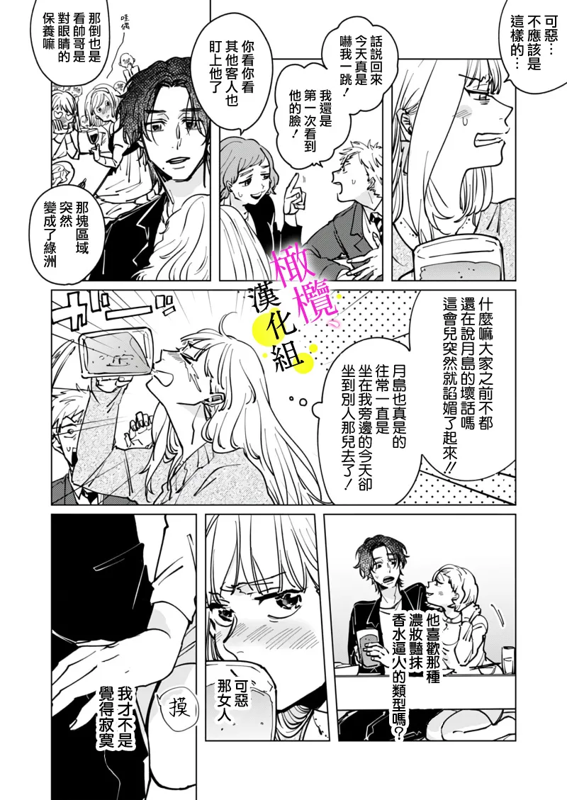 [Hisa Matsue ito okumade motto, Naka made sosoide~05｜注入进来哦、更往里一些更深一些~05话[中文] [橄榄汉化组] page 16 original parody - scanmark hentai manga - read online free