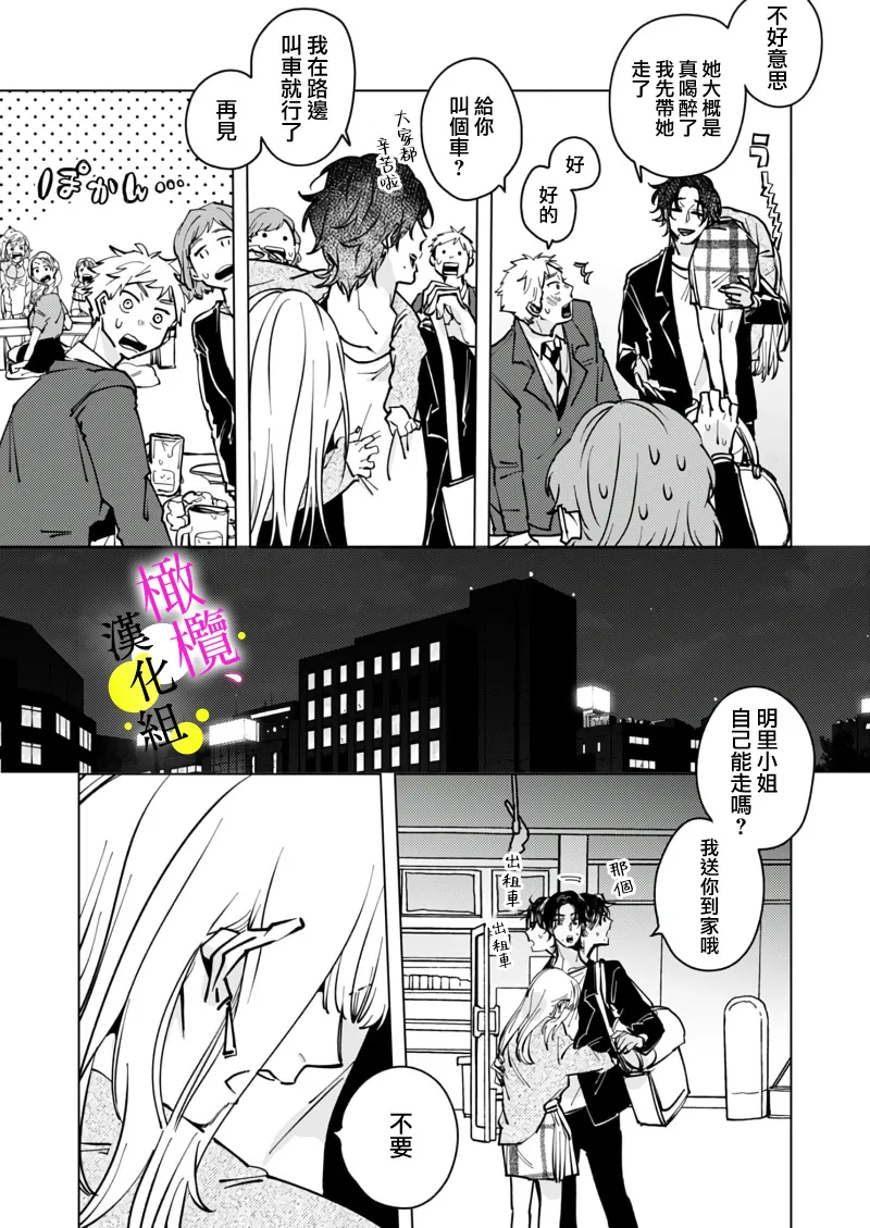 [Hisa Matsue ito okumade motto, Naka made sosoide~05｜注入进来哦、更往里一些更深一些~05话[中文] [橄榄汉化组] page 19 original parody - scanmark hentai manga - read online free