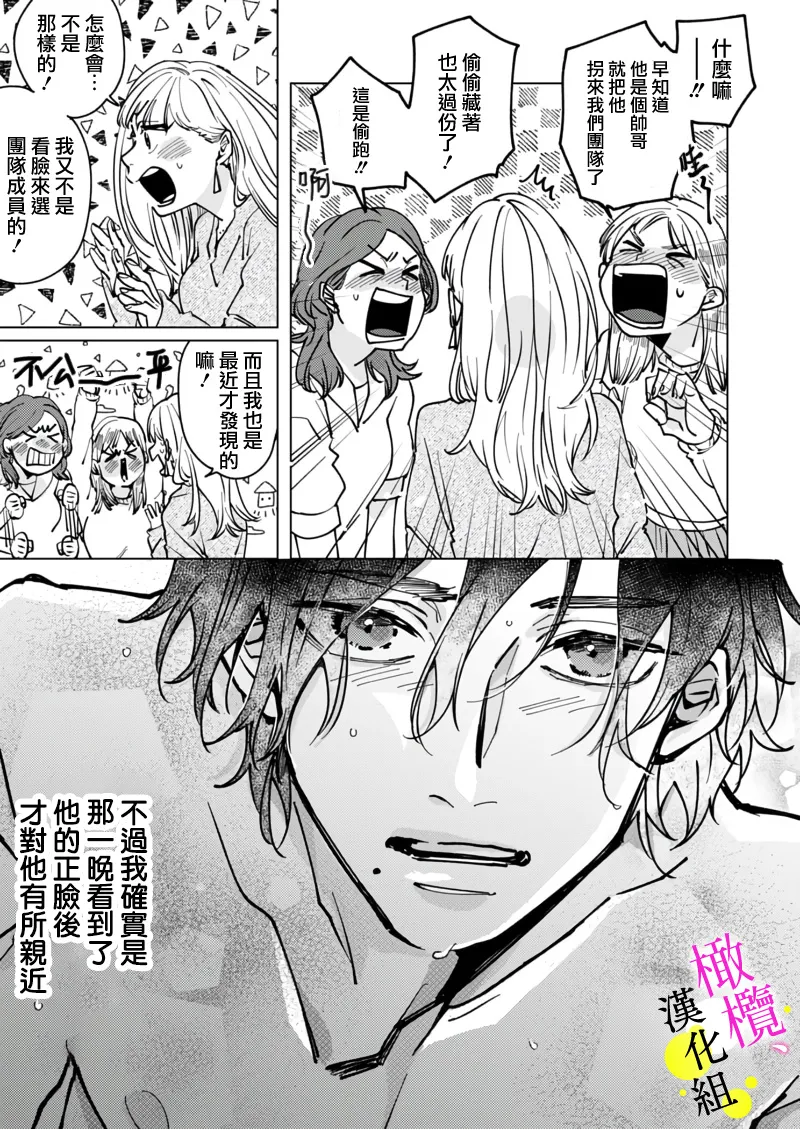 [Hisa Matsue ito okumade motto, Naka made sosoide~05｜注入进来哦、更往里一些更深一些~05话[中文] [橄榄汉化组] page 9 original parody - scanmark hentai manga - read online free