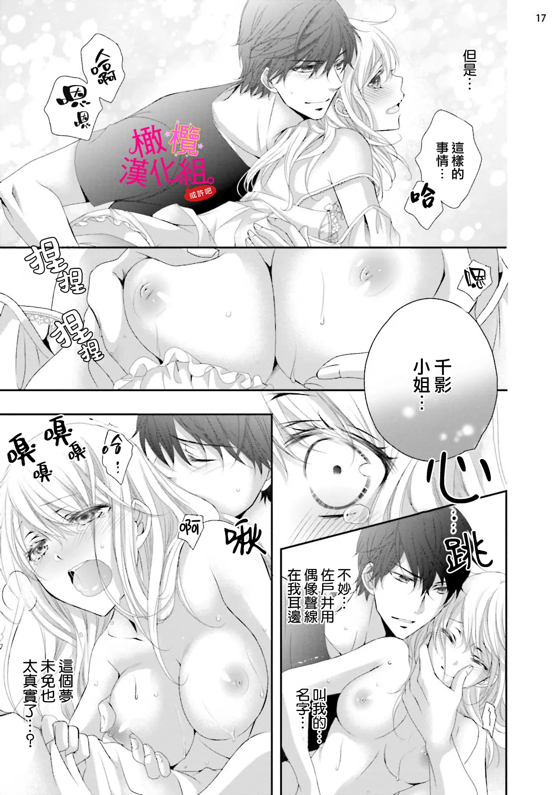 [Miura hiraku] oshi to wa koi ni ochimasen. (Tabun)~01-08｜不能和自推谈恋爱（或许吧）~01-08[中文] [橄榄汉化组] page 103 - full censorship story arc hentai manga - read online free