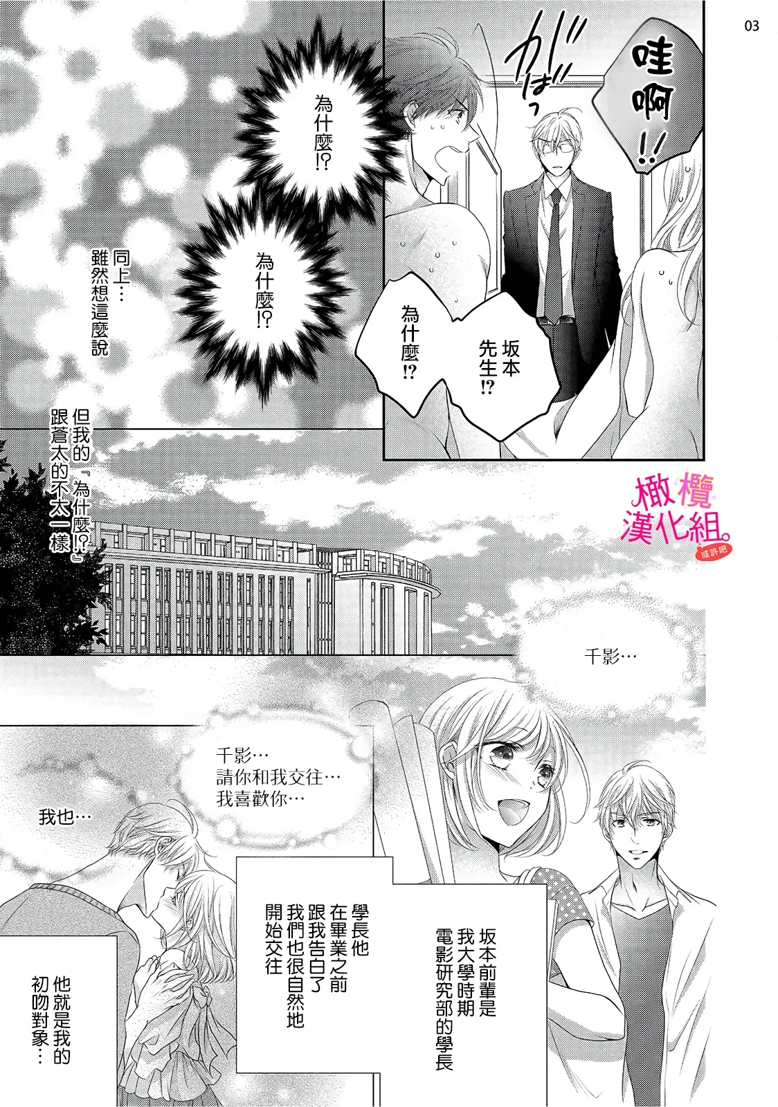 [Miura hiraku] oshi to wa koi ni ochimasen. (Tabun)~01-08｜不能和自推谈恋爱（或许吧）~01-08[中文] [橄榄汉化组] page 191 - sole female sole male hentai manga - read online free