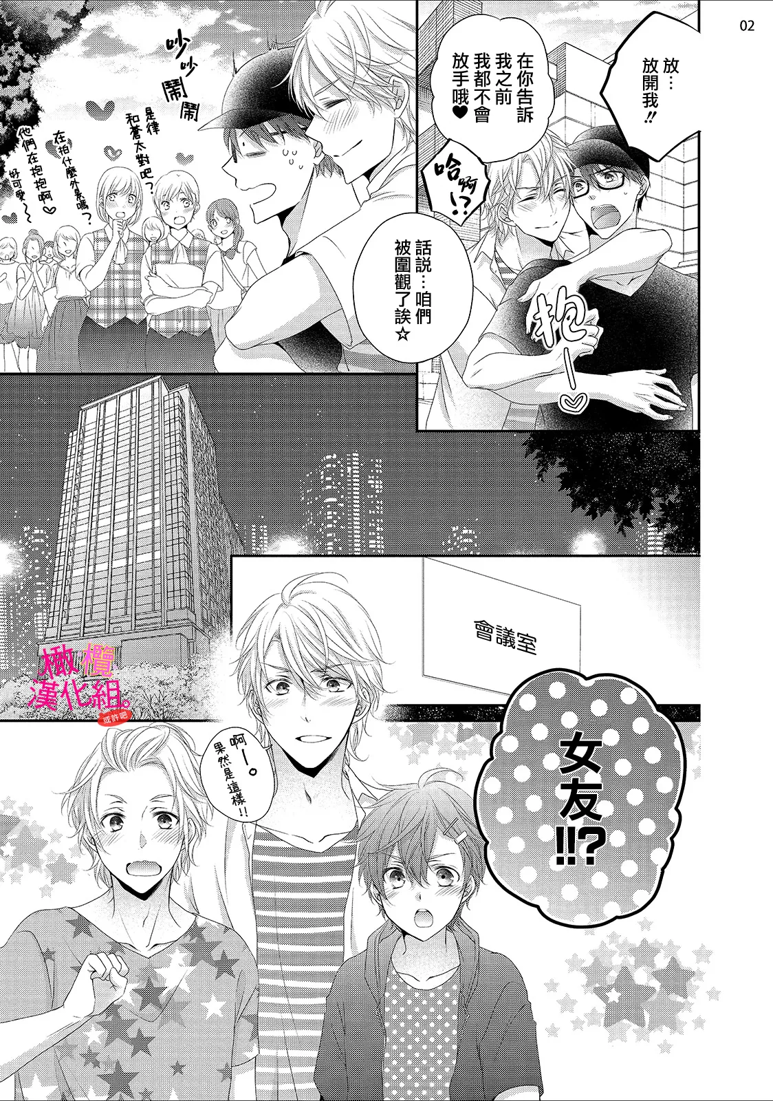 [Miura hiraku] oshi to wa koi ni ochimasen. (Tabun)~01-08｜不能和自推谈恋爱（或许吧）~01-08[中文] [橄榄汉化组] page 220 - full censorship story arc hentai manga - read online free