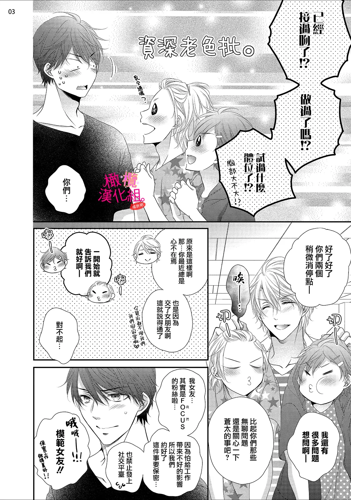 [Miura hiraku] oshi to wa koi ni ochimasen. (Tabun)~01-08｜不能和自推谈恋爱（或许吧）~01-08[中文] [橄榄汉化组] page 221 - full censorship story arc hentai manga - read online free