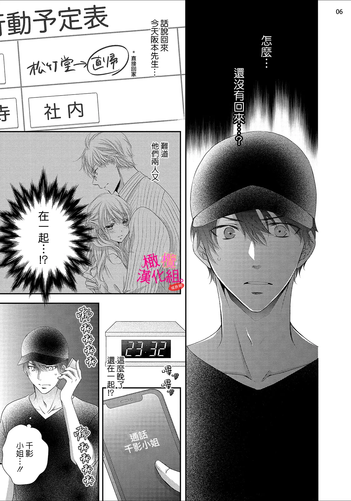 [Miura hiraku] oshi to wa koi ni ochimasen. (Tabun)~01-08｜不能和自推谈恋爱（或许吧）~01-08[中文] [橄榄汉化组] page 224 - sole female sole male hentai manga - read online free