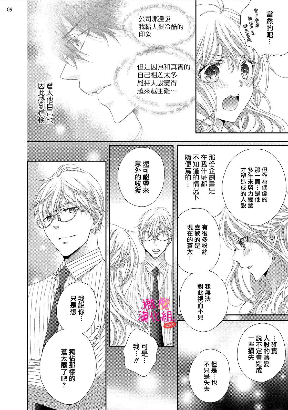 [Miura hiraku] oshi to wa koi ni ochimasen. (Tabun)~01-08｜不能和自推谈恋爱（或许吧）~01-08[中文] [橄榄汉化组] page 227 - sole female sole male hentai manga - read online free