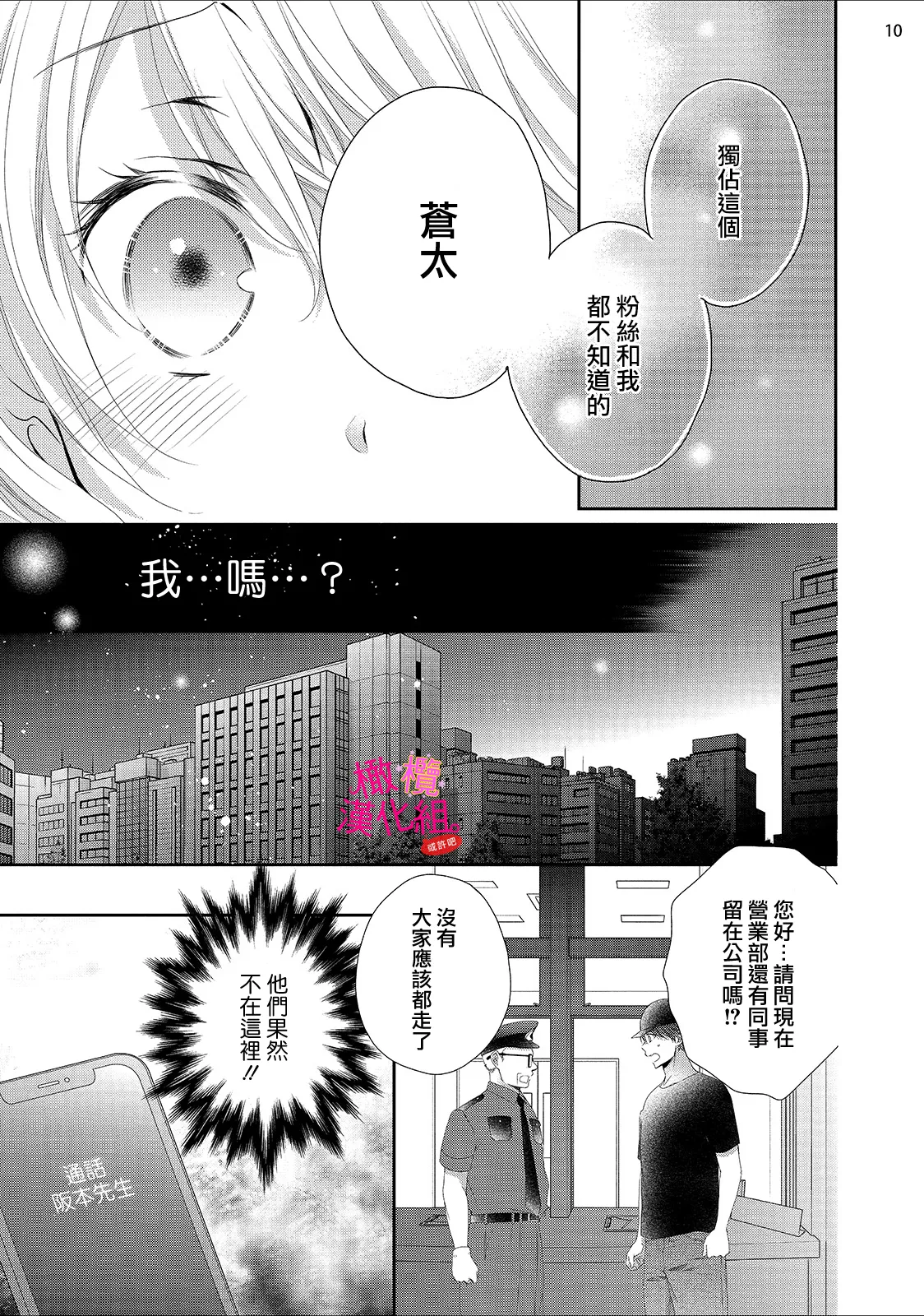 [Miura hiraku] oshi to wa koi ni ochimasen. (Tabun)~01-08｜不能和自推谈恋爱（或许吧）~01-08[中文] [橄榄汉化组] page 228 - full censorship story arc hentai manga - read online free