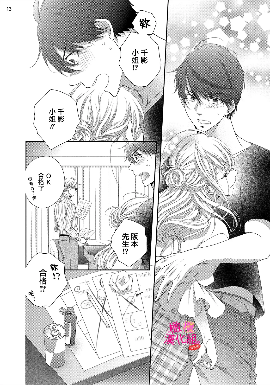 [Miura hiraku] oshi to wa koi ni ochimasen. (Tabun)~01-08｜不能和自推谈恋爱（或许吧）~01-08[中文] [橄榄汉化组] page 231 - sole female sole male hentai manga - read online free