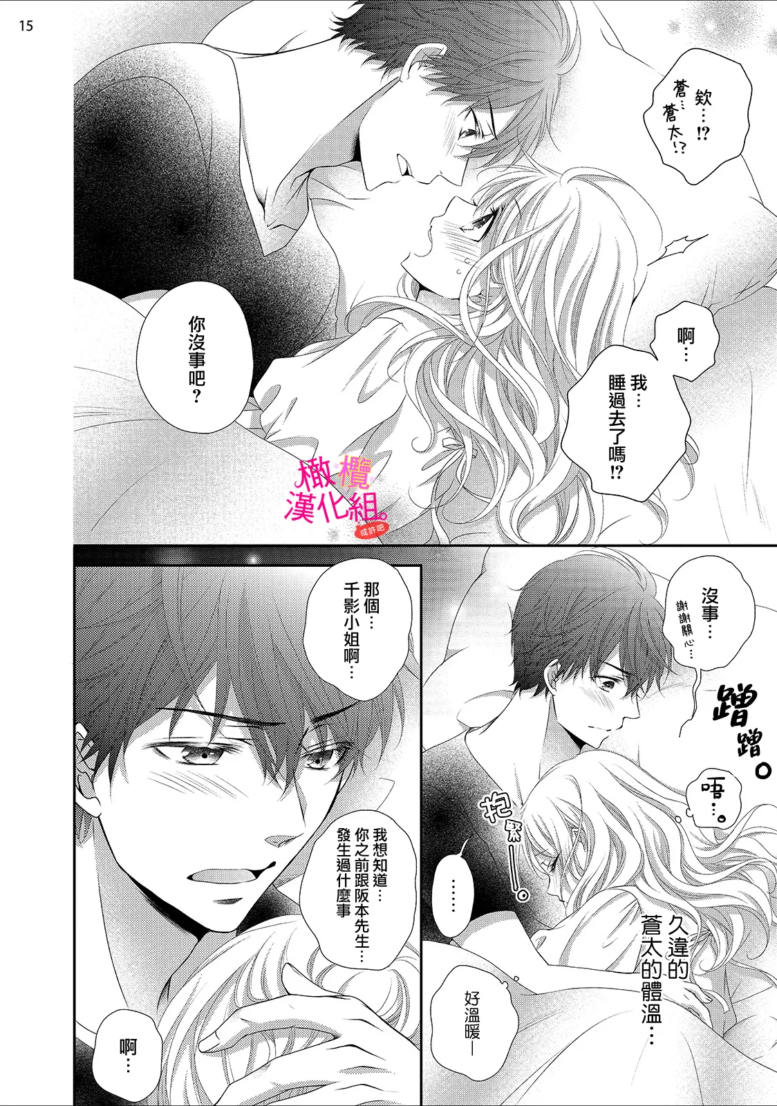 [Miura hiraku] oshi to wa koi ni ochimasen. (Tabun)~01-08｜不能和自推谈恋爱（或许吧）~01-08[中文] [橄榄汉化组] page 233 - sole female sole male hentai manga - read online free