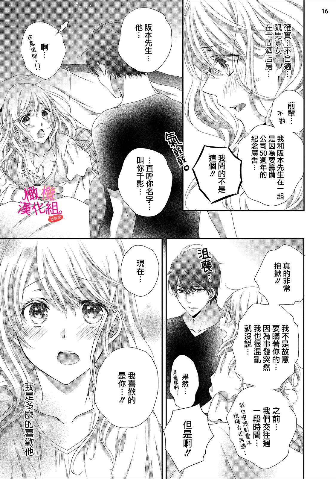 [Miura hiraku] oshi to wa koi ni ochimasen. (Tabun)~01-08｜不能和自推谈恋爱（或许吧）~01-08[中文] [橄榄汉化组] page 234 - full censorship story arc hentai manga - read online free