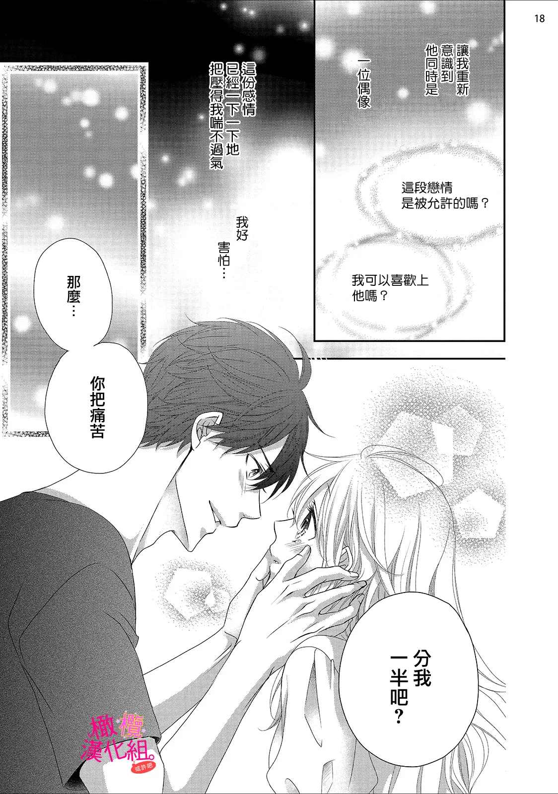 [Miura hiraku] oshi to wa koi ni ochimasen. (Tabun)~01-08｜不能和自推谈恋爱（或许吧）~01-08[中文] [橄榄汉化组] page 236 - full censorship story arc hentai manga - read online free