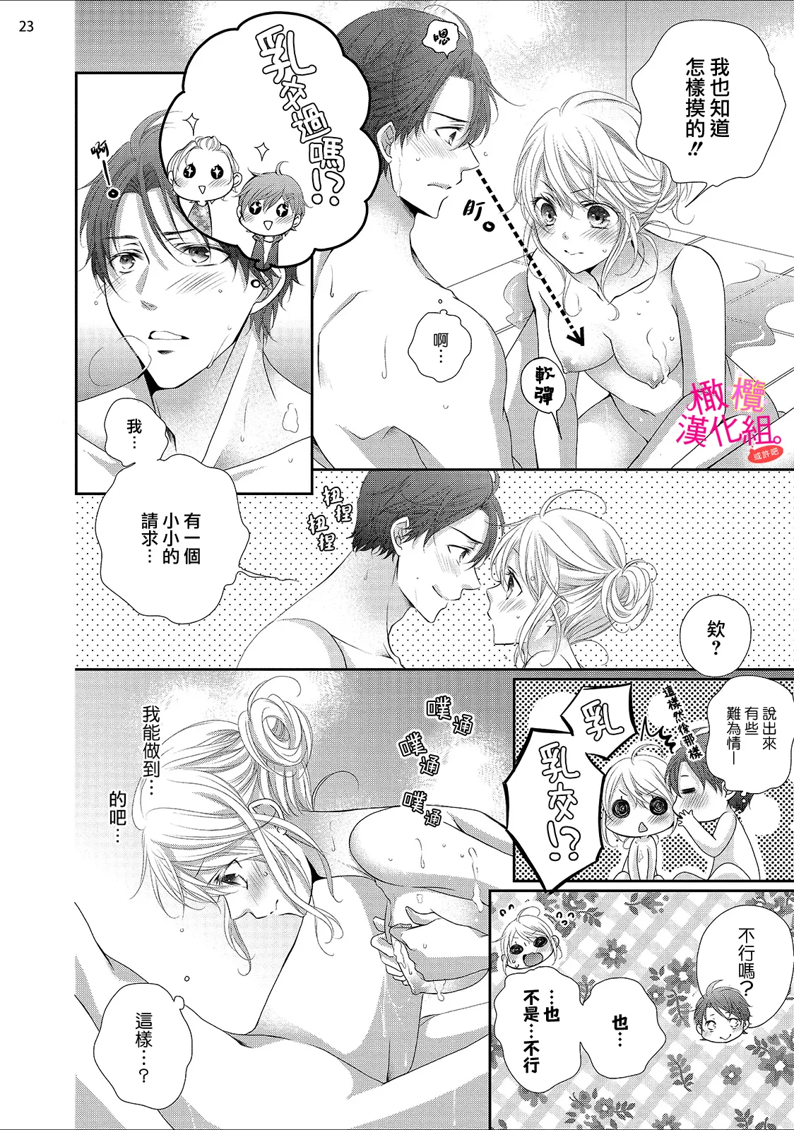 [Miura hiraku] oshi to wa koi ni ochimasen. (Tabun)~01-08｜不能和自推谈恋爱（或许吧）~01-08[中文] [橄榄汉化组] page 241 - full censorship story arc hentai manga - read online free