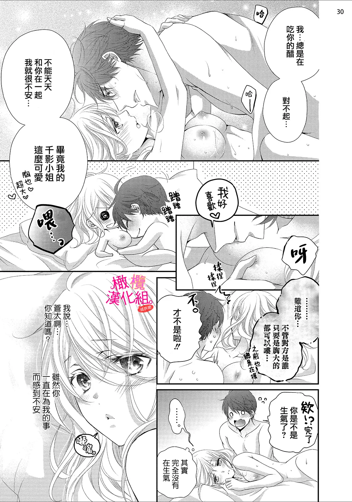 [Miura hiraku] oshi to wa koi ni ochimasen. (Tabun)~01-08｜不能和自推谈恋爱（或许吧）~01-08[中文] [橄榄汉化组] page 248 - full censorship story arc hentai manga - read online free