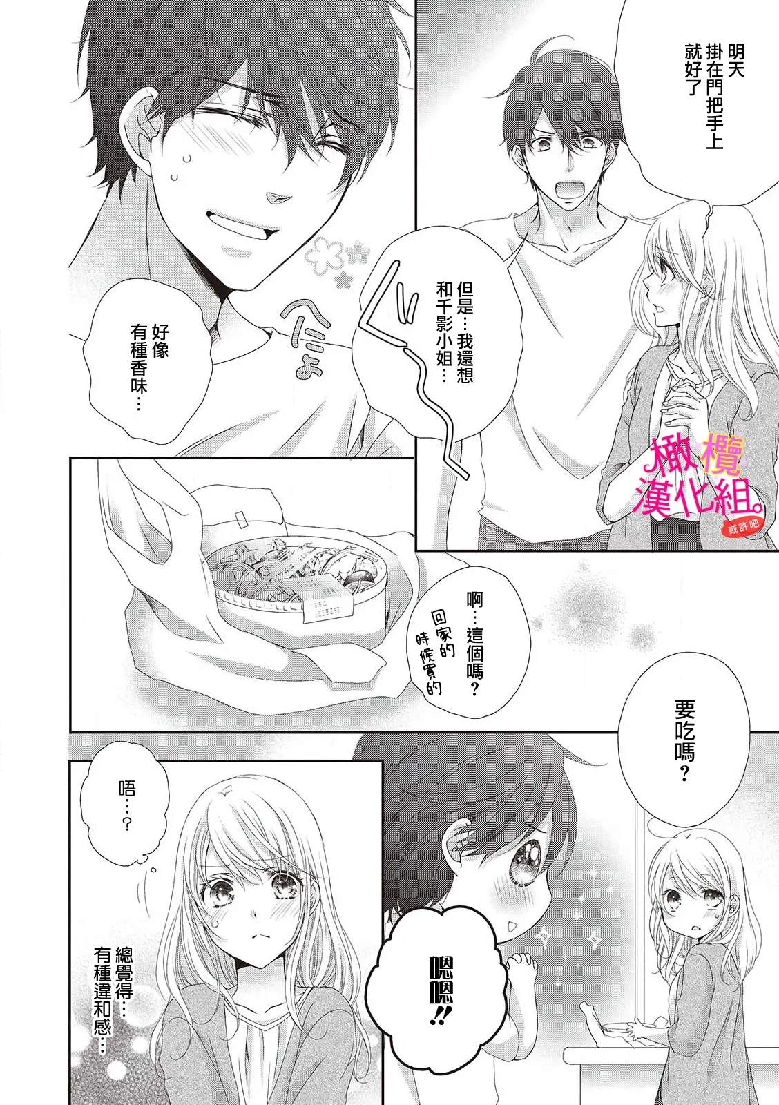 [Miura hiraku] oshi to wa koi ni ochimasen. (Tabun)~01-08｜不能和自推谈恋爱（或许吧）~01-08[中文] [橄榄汉化组] page 26 - sole female sole male hentai manga - read online free