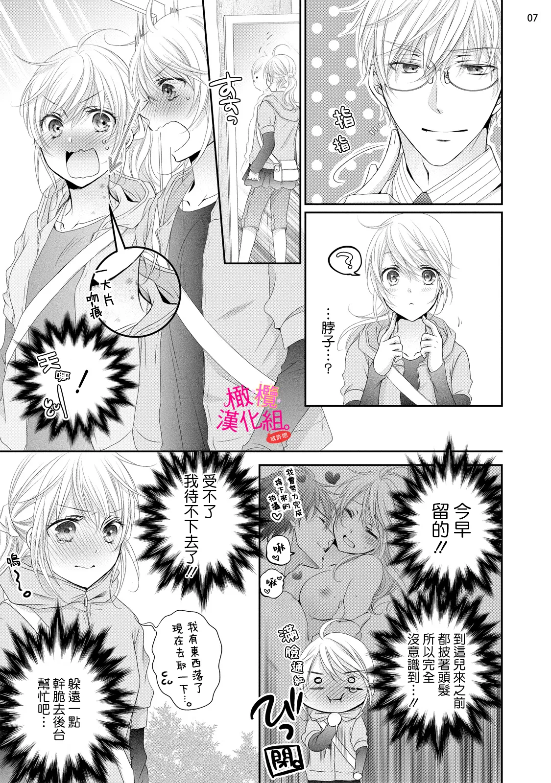 [Miura hiraku] oshi to wa koi ni ochimasen. (Tabun)~01-08｜不能和自推谈恋爱（或许吧）~01-08[中文] [橄榄汉化组] page 264 - sole female sole male hentai manga - read online free