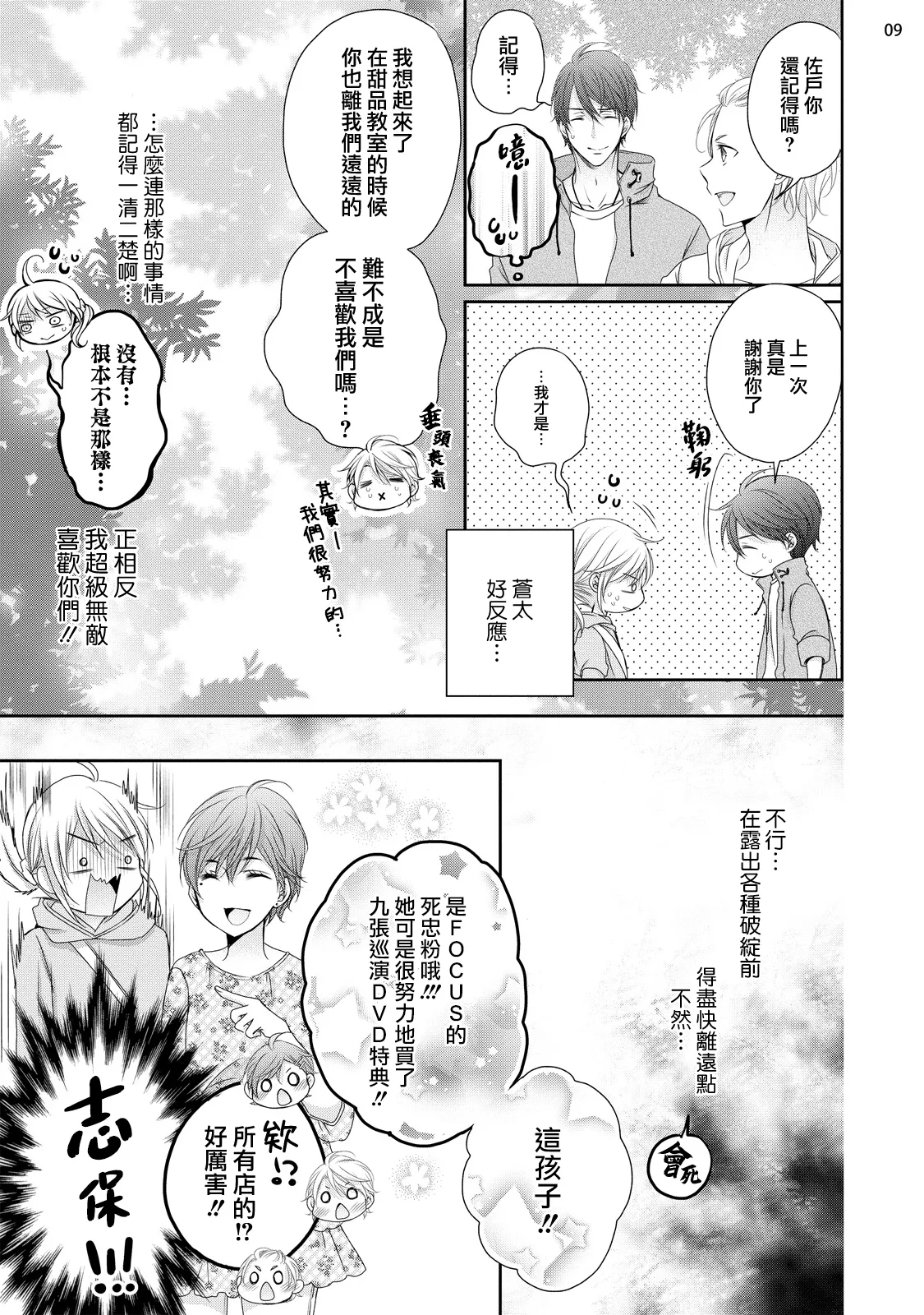 [Miura hiraku] oshi to wa koi ni ochimasen. (Tabun)~01-08｜不能和自推谈恋爱（或许吧）~01-08[中文] [橄榄汉化组] page 266 - sole female sole male hentai manga - read online free