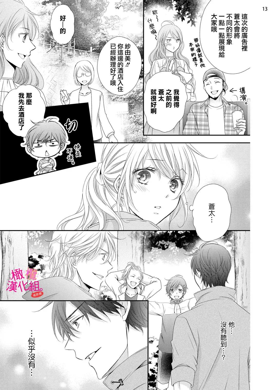 [Miura hiraku] oshi to wa koi ni ochimasen. (Tabun)~01-08｜不能和自推谈恋爱（或许吧）~01-08[中文] [橄榄汉化组] page 270 - sole female sole male hentai manga - read online free