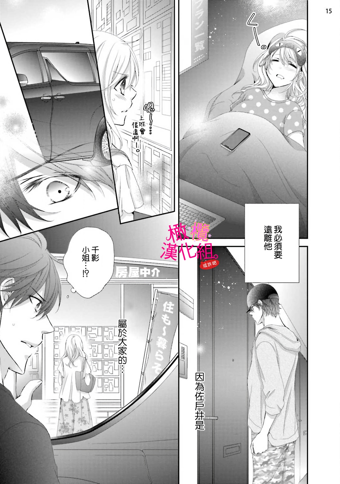 [Miura hiraku] oshi to wa koi ni ochimasen. (Tabun)~01-08｜不能和自推谈恋爱（或许吧）~01-08[中文] [橄榄汉化组] page 74 - full censorship story arc hentai manga - read online free