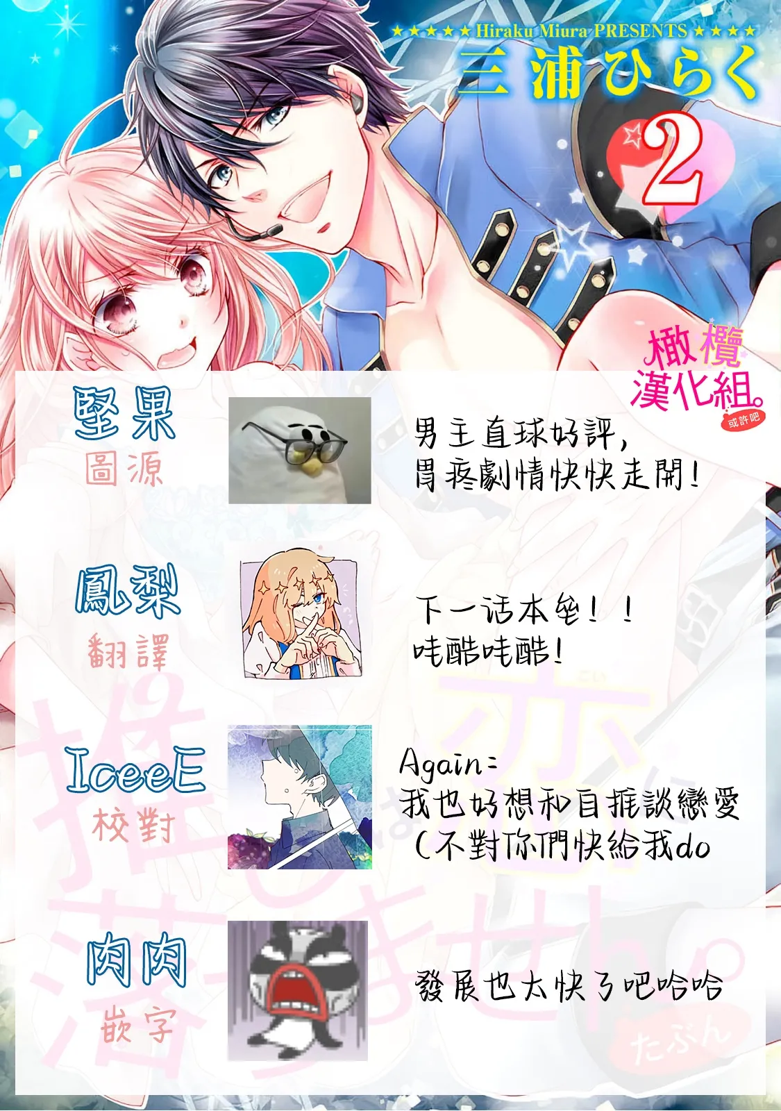 [Miura hiraku] oshi to wa koi ni ochimasen. (Tabun)~01-08｜不能和自推谈恋爱（或许吧）~01-08[中文] [橄榄汉化组] page 84 - full censorship story arc hentai manga - read online free