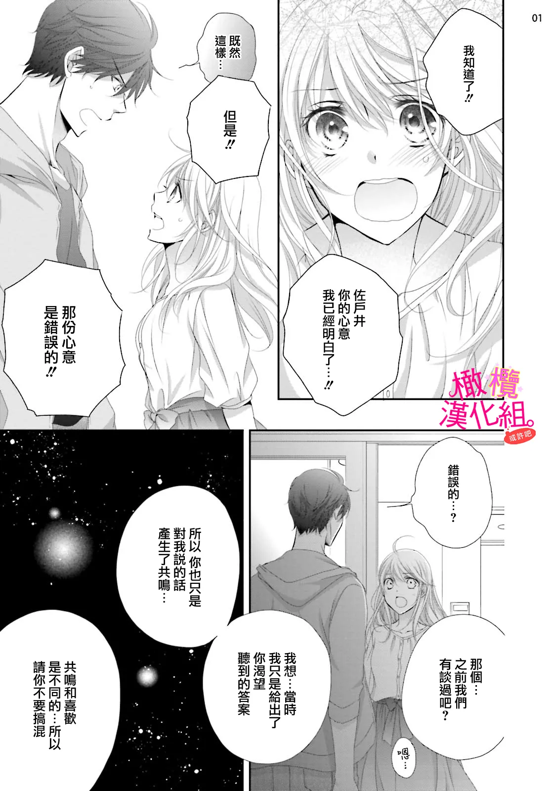 [Miura hiraku] oshi to wa koi ni ochimasen. (Tabun)~01-08｜不能和自推谈恋爱（或许吧）~01-08[中文] [橄榄汉化组] page 87 - sole female sole male hentai manga - read online free
