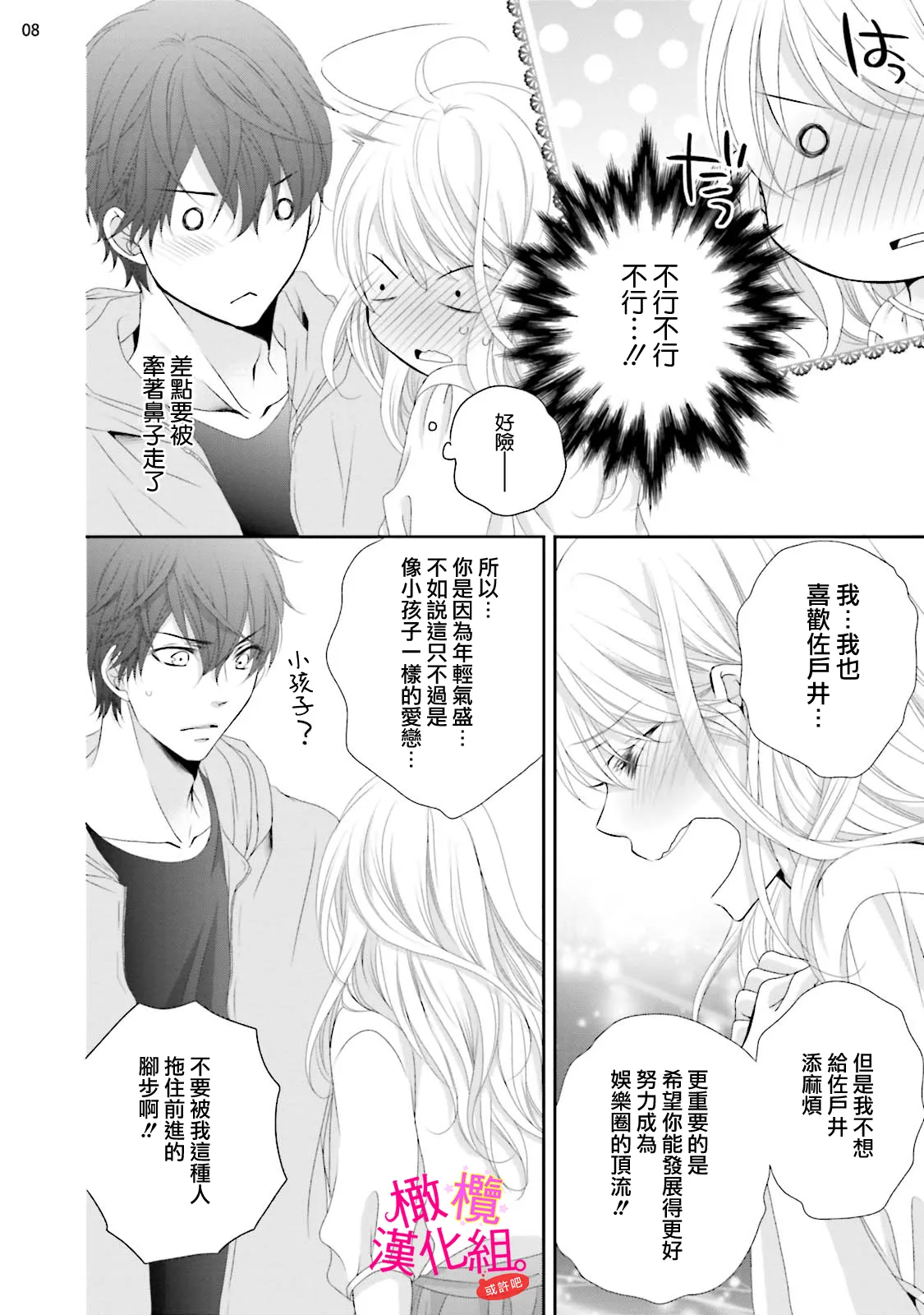 [Miura hiraku] oshi to wa koi ni ochimasen. (Tabun)~01-08｜不能和自推谈恋爱（或许吧）~01-08[中文] [橄榄汉化组] page 94 - sole female sole male hentai manga - read online free